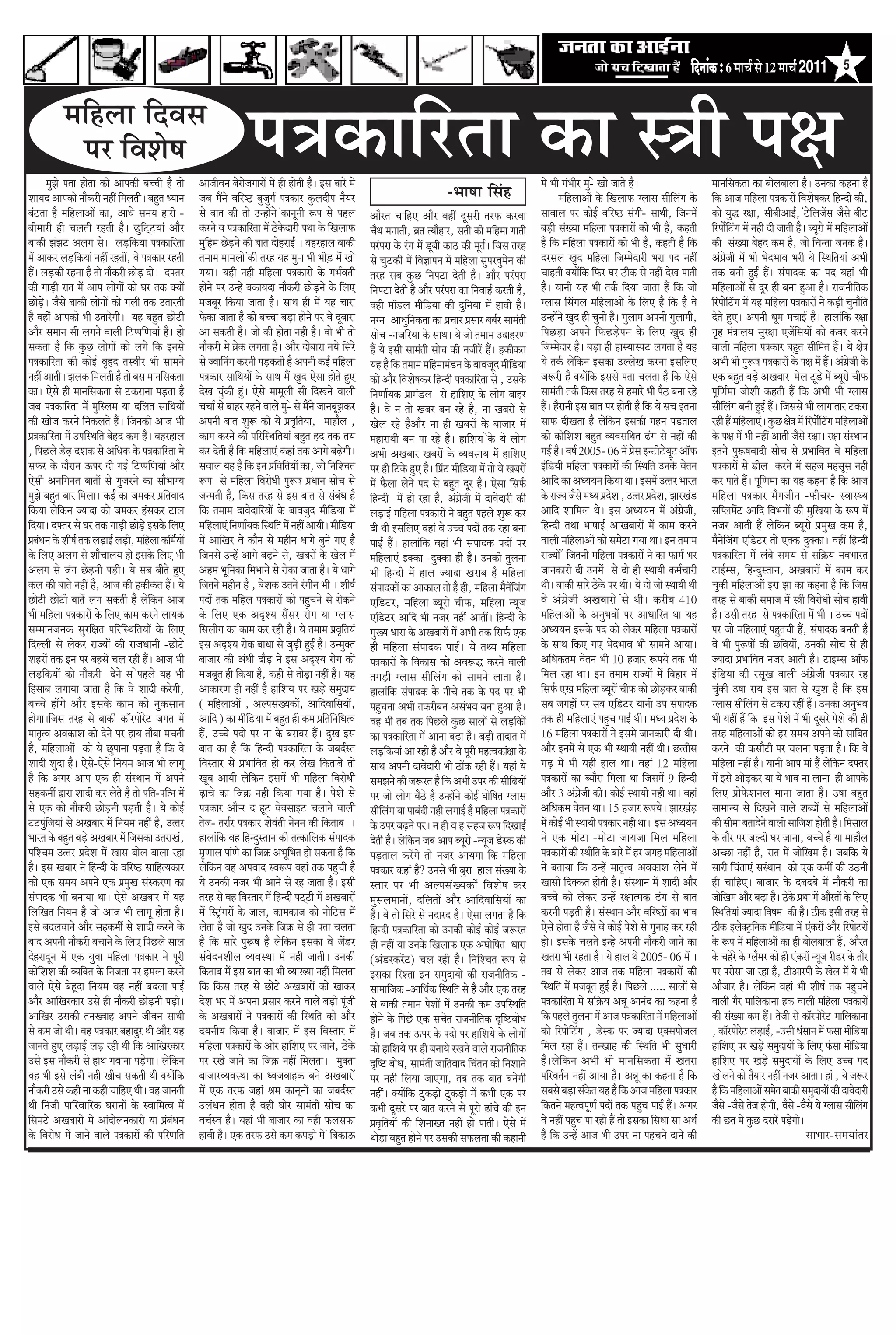 efoveebkeÀ ë 6 ½ããÞãÃ Ôãñ 12 ½ããÞãÃ 2011                      5


               ½ããäÖÊãã ãäªÌãÔã
                 ¹ãÀ ãäÌãÍãñÓã
        ½ãì¢ãñ ¹ã¦ãã Öãñ¦ãã ‡ãŠãè ‚ãã¹ã‡ãŠãè ºãÞÞããè Öõ ¦ããñ
                                                                                          ¹ã¨ã‡ãŠããäÀ¦ãã ‡ãŠã Ô¨ããè ¹ãàã
                                                                      ‚ãã•ããèÌã¶ã ºãñÀãñ•ãØããÀãò ½ãò Öãè Öãñ¦ããè Öõý ƒÔã ºããÀñ ½ãñ
                                                                                                                                                                        -¼ããÓãã ãäÔãâÖ
                                                                                                                                                                                                           ½ãò ¼ããè Øãâ¼ããèÀ ½ãì-ñ Œããñ •ãã¦ãñ Öõý                            ½ãã¶ããäÔã‡ãŠ¦ãã ‡ãŠã ºããñÊãºããÊãã Öõý „¶ã‡ãŠã ‡ãŠÖ¶ãã Öõ
Íãã¾ãª ‚ãã¹ã‡ãŠãñ ¶ããõ‡ãŠÀãè ¶ãÖãé ãä½ãÊã¦ããèý ºãÖì¦ã £¾ãã¶ã          •ãºã ½ãö¶ãñ ÌããäÀÓŸ ºãì•ãìØãÃ ¹ã¨ã‡ãŠãÀ ‡ãìŠÊãªãè¹ã ¶ãõ¾ãÀ                                                                                    ½ããäÖÊãã‚ããò ‡ãñŠ ãäŒãÊãã¹ãŠ ØÊããÔã ÔããèãäÊãâØã ‡ãñŠ      ãä‡ãŠ ‚ãã•ã ½ããäÖÊãã ¹ã¨ã‡ãŠãÀãò ãäÌãÍãñÓã‡ãŠÀ ãäÖ¶ªãè ‡ãŠãè,
ºãâ›¦ãã Öõ ½ããäÖÊãã‚ããò ‡ãŠã, ‚ãã£ãñ Ôã½ã¾ã ÖãÀãè -                   Ôãñ ºãã¦ã ‡ãŠãè ¦ããñ „¶Öãò¶ãñ â‡ãŠã¶ãî¶ããè Â¹ã Ôãñ ¹ãÖÊã           ‚ããõÀ¦ã ÞãããäÖ† ‚ããõÀ ÌãÖãé ªîÔãÀãè ¦ãÀ¹ãŠ ‡ãŠÀÌãã                ÔããÌããÊã ¹ãÀ ‡ãŠãñƒÃ ÌããäÀÓŸ ÔãâØããè- Ôãã©ããè, ãä•ã¶ã½ãò           ‡ãŠãñ ¾ãì® Ààãã, Ôããèºããè‚ããƒÃ, â›ñãäÊã•ãòÔã •ãõÔãñ ºããè›
ºããè½ããÀãè Öãè ÞãÊã¦ããè ÀÖ¦ããè Öõý œìãä›á›¾ããâ ‚ããõÀ                  ‡ãŠÀ¶ãñ Ìã ¹ã¨ã‡ãŠããäÀ¦ãã ½ãò Ÿñ‡ãñŠªãÀãè ¹ã©ãã ‡ãñŠ ãäŒãÊãã¹ãŠ    Þãõ©ã ½ã¶ãã¦ããè, ÌãÆ¦ã ¦¾ããõÖãÀ, Ôã¦ããè ‡ãŠãè ½ããäÖ½ãã Øãã¦ããè    ºãü¡ãè ÔãâŒ¾ãã ½ããäÖÊãã ¹ã¨ã‡ãŠãÀãò ‡ãŠãè ¼ããè Öö, ‡ãŠÖ¦ããè        ãäÀ¹ããñÃãä›âØã ½ãò ¶ãÖãè ªãè •ãã¦ããè Öõý º¾ãîÀãñ ½ãò ½ããäÖÊãã‚ããò
ºãã‡ãŠãè ¢ãâ¢ã› ‚ãÊãØã Ôãñý Êãü¡ãä‡ãŠ¾ãã ¹ã¨ã‡ãŠããäÀ¦ãã               ½ãìãäÖ½ã œñü¡¶ãñ ‡ãŠãè ºãã¦ã ªãñÖÀãƒÃ ý ºãÖÀÖãÊã ºãã‡ãŠãè          ¹ãÀâ¹ãÀã ‡ãñŠ ÀâØã ½ãò ¡îºããè ‡ãŠãŸ ‡ãŠãè ½ãî¦ãÃý ãä•ãÔã ¦ãÀÖ     Öö ãä‡ãŠ ½ããäÖÊãã ¹ã¨ã‡ãŠãÀãò ‡ãŠãè ¼ããè Öõ, ‡ãŠÖ¦ããè Öõ ãä‡ãŠ     ‡ãŠãè ÔãâŒ¾ãã ºãñÖª ‡ãŠ½ã Öõ, •ããñ ãäÞã¶¦ãã •ã¶ã‡ãŠ Öõý
½ãò ‚ãã‡ãŠÀ Êãü¡ãä‡ãŠ¾ããâ ¶ãÖãé ÀÖ¦ããé, Ìãñ ¹ã¨ã‡ãŠãÀ ÀÖ¦ããè          ¦ã½ãã½ã ½ãã½ãÊããñ â‡ãŠãè ¦ãÀÖ ¾ãÖ ½ãì-ã ¼ããè ¼ãüãè¡ ½ãâò Œããñ      Ôãñ Þãì›‡ãŠãè ½ãò ãäÌã—ãã¹ã¶ã ½ãò ½ããäÖÊãã Ôãì¹ãÀÌãì½ãñ¶ã ‡ãŠãè   ªÀÔãÊã Œãìª ½ããäÖÊãã ãä•ã½½ãñªãÀãè ¼ãÀã ¹ãª ¶ãÖãé                  ‚ãâØãÆñ•ããè ½ãò ¼ããè ¼ãñª¼ããÌã ¼ãÀãè ¾ãñ ãäÔ©ããä¦ã¾ããâ ‚ã¼ããè
Ööý Êãü¡‡ãŠãè ÀÖ¶ãã Öõ ¦ããñ ¶ããõ‡ãŠÀãè œãñü¡ ªãñý ª¹ã‹¦ãÀ             Øã¾ããý ¾ãÖãè ¶ãÖãè ½ããäÖÊãã ¹ã¨ã‡ãŠãÀãñ ‡ãñŠ Øã¼ãÃÌã¦ããè           ¦ãÀÖ Ôãºã ‡ãìŠœ ãä¶ã¹ã›ã ªñ¦ããè Öõý ‚ããõÀ ¹ãÀâ¹ãÀã                ÞããÖ¦ããè ‡ã‹¾ããòãä‡ãŠ ãä¹ãŠÀ ÜãÀ Ÿãè‡ãŠ Ôãñ ¶ãÖãé ªñŒã ¹ãã¦ããè     ¦ã‡ãŠ ºã¶ããè ÖìƒÃ Ööý Ôãâ¹ããª‡ãŠ ‡ãŠã ¹ãª ¾ãÖãâ ¼ããè
‡ãŠãè Øããü¡ãè Àã¦ã ½ãò ‚ãã¹ã ÊããñØããò ‡ãŠãñ ÜãÀ ¦ã‡ãŠ ‡ã‹¾ããò         Öãñ¶ãñ ¹ãÀ „¶Öñ ºã‡ãŠã¾ãªã ¶ããõ‡ãŠÀãè œãñü¡¶ãñ ‡ãñŠ ãäÊã†          ãä¶ã¹ã›ã ªñ¦ããè Öõ ‚ããõÀ ¹ãÀâ¹ãÀã ‡ãŠã ãä¶ãÌããÖÃ ‡ãŠÀ¦ããè Öõ,     Öõý ¾ãã¶ããè ¾ãÖ ¼ããè ¦ã‡ãÃŠ ãäª¾ãã •ãã¦ãã Öö ãä‡ãŠ •ããñ            ½ããäÖÊãã‚ããò Ôãñ ªîÀ Öãè ºã¶ãã Öì‚ãã Öõý Àã•ã¶ããèãä¦ã‡ãŠ
œãñü¡ñý •ãõÔãñ ºãã‡ãŠãè ÊããñØããò ‡ãŠãñ ØãÊããè ¦ã‡ãŠ „¦ããÀ¦ããè         ½ã•ãºãîÀ ãä‡ãŠ¾ãã •ãã¦ãã Öõý Ôãã©ã Öãè ½ãò ¾ãÖ ÞããÀã               ÌãÖãè ½ããù¡Êã ½ããèãä¡¾ãã ‡ãŠãè ªìãä¶ã¾ãã ½ãò ÖãÌããè Öõý           ØÊããÔã ãäÔãâØãÊã ½ããäÖÊãã‚ããò ‡ãñŠ ãäÊã† Öõ ãä‡ãŠ Öõ Ìãñ           ãäÀ¹ããñãä›âØã ½ãò ¾ãÖ ½ããäÖÊãã ¹ã¨ã‡ãŠãÀãò ¶ãñ ‡ãŠü¡ãè Þãì¶ããõãä¦ã
Öõ ÌãÖãé ‚ãã¹ã‡ãŠãñ ¼ããè „¦ããÀñØããèý ¾ãÖ ºãÖì¦ã œãñ›ãè                ¹ãñŠ‡ãŠã •ãã¦ãã Öõ ‡ãŠãè ºãÞÞãã ºãü¡ã Öãñ¶ãñ ¹ãÀ Ìãñ ªîºããÀã       ¶ãØ¶ã ‚ãã£ãìãä¶ã‡ãŠ¦ãã ‡ãŠã ¹ãÆÞããÀ ¹ãÆÔããÀ ºãºãÃÀ Ôãã½ãâ¦ããè     „¶Öãò¶ãñ Œãìª Öãè Þãì¶ããè Öõý ØãìÊãã½ã ‚ã¹ã¶ããè ØãìÊãã½ããè,        ªñ¦ãñ Öì†ý ‚ã¹ã¶ããè £ãî½ã ½ãÞããƒÃ Öõý ÖãÊããâãä‡ãŠ Ààãã
‚ããõÀ Ôã½ãã¶ã Ôããè ÊãØã¶ãñ ÌããÊããè ãä›¹¹ããä¥ã¾ããâ Öõý Öãñ             ‚ãã Ôã‡ãŠ¦ããè Öõý •ããñ ‡ãŠãè Öãñ¦ãã ¶ãÖãè Öõý Ìããñ ¼ããè ¦ããñ       ÔããñÞã -¶ã•ããäÀ¾ãã ‡ãñŠ Ôãã©ãý ¾ãñ •ããñ ¦ã½ãã½ã „ªãÖÀ¥ã           ãä¹ãœü¡ã ‚ã¹ã¶ãñ ãä¹ãŠœü¡ñ¹ã¶ã ‡ãñŠ ãäÊã† Œãìª Öãè                 ØãðÖ ½ãâ¨ããÊã¾ã ÔãìÀàãã †•ãòãäÔã¾ããò ‡ãŠãñ ‡ãŠÌãÀ ‡ãŠÀ¶ãñ
Ôã‡ãŠ¦ãã Öõ ãä‡ãŠ ‡ãìŠœ ÊããñØããò ‡ãŠãñ ÊãØãñ ãä‡ãŠ ƒ¶ãÔãñ             ¶ããõ‡ãŠÀãè ½ãñ ºãÆñ‡ãŠ ÊãØã¦ãã Öõý ‚ããõÀ ªãñºããÀã ¶ã¾ãñ ãäÔãÀñ     Öö ¾ãñ ƒÔããè Ôãã½ãâ¦ããè ÔããñÞã ‡ãŠãè ¶ã•ããèÀò Ööý Ö‡ãŠãè‡ãŠ¦ã     ãä•ã½½ãñªãÀ Öõý ºãü¡ã Öãè ÖãÔ¾ããÔ¹ã› ÊãØã¦ãã Öõ ¾ãÖ                ÌããÊããè ½ããäÖÊãã ¹ã¨ã‡ãŠãÀ ºãÖì¦ã Ôããèãä½ã¦ã Ööý ¾ãñ àãñ¨ã
¹ã¨ã‡ãŠããäÀ¦ãã ‡ãŠãè ‡ãŠãñƒÃ ÌãðÖª ¦ãÔÌããèÀ ¼ããè Ôãã½ã¶ãñ             Ôãñ •Ìãããä¶ãâØã ‡ãŠÀ¶ããè ¹ãü¡‡ãŠ¦ããè Öõ ‚ã¹ã¶ããè ‡ãŠƒÃ ½ããäÖÊãã    ¾ãÖ Öõ ãä‡ãŠ ¦ã½ãã½ã ½ããäÖ½ãã½ãâ¡¶ã ‡ãñŠ ºããÌã•ãîª ½ããèã¡¾ãã
                                                                                                                                                                                                  ä        ¾ãñ ¦ã‡ãÃŠ Êãñãä‡ãŠ¶ã ƒÔã‡ãŠã „ÊÊãñŒã ‡ãŠÀ¶ãã ƒÔããäÊã†             ‚ã¼ããè ¼ããè ¹ãìÂÓã ¹ã¨ã‡ãŠãÀãò ‡ãñŠ ¹ãàã ½ãò Ööý ‚ãâØãÆñ•ããè ‡ãñŠ
¶ãÖãé ‚ãã¦ããèý ¢ãÊã‡ãŠ ãä½ãÊã¦ããè Öõ ¦ããñ ºãÔã ½ãã¶ããäÔã‡ãŠ¦ãã        ¹ã¨ã‡ãŠãÀ Ôãããä©ã¾ããò ‡ãñŠ Ôãã©ã ½ãö Œãìª †ñÔãã Öãñ¦ãñ Öì†         ‡ãŠãñ ‚ããõÀ ãäÌãÍãñÓã‡ãŠÀ ãäÖ¶ªãè ¹ã¨ã‡ãŠããäÀ¦ãã Ôãñ , „Ôã‡ãñŠ    •ãÂÀãè Öõ ‡ã‹¾ããòãä‡ãŠ ƒÔãÔãñ ¹ã¦ãã ÞãÊã¦ãã Öõ ãä‡ãŠ †ñÔãñ         †‡ãŠ ºãÖì¦ã ºãü¡ñ ‚ãŒãºããÀ ½ãñÊã ›î¡ñ ½ãò º¾ãîÀãñ Þããè¹ãŠ
‡ãŠãý †ñÔãñ Öãè ½ãã¶ããäÔã‡ãŠ¦ãã Ôãñ ›‡ãŠÀã¶ãã ¹ãü¡¦ãã Öõ              ªñŒã Þãìâ‡ãŠãè Öìâý †ñÔãñ ½ãã½ãîÊããè Ôããè ãäªŒã¶ãñ ÌããÊããè         ãä¶ã¥ããÃ¾ã‡ãŠ ¹ãÆã½ãâ¡Êã Ôãñ ÖããäÍã† ‡ãñŠ ÊããñØã ºããÖÀ            Ôãã½ãâ¦ããè ¦ã‡ãÃŠ ãä‡ãŠÔã ¦ãÀÖ Ôãñ Ö½ããÀñ ¼ããè ¹ãõŸ ºã¶ãã ÀÖñ      ¹ãîãä¥ãÃ½ãã •ããñÍããè ‡ãŠÖ¦ããè Öö ãä‡ãŠ ‚ã¼ããè ¼ããè ØÊããÔã
•ãºã ¹ã¨ã‡ãŠããäÀ¦ãã ½ãò ½ãìãäÔÊã½ã ¾ãã ªãäÊã¦ã Ôãããä©ã¾ããò            ÞãÞããÃ Ôãñ ºããÖÀ ÀÖ¶ãñ ÌããÊãñ ½ãì-ñ Ôãñ ½ãö¶ãñ •ãã¶ãºãî¢ã‡ãŠÀ      Öõý Ìãñ ¶ã ¦ããñ ŒãºãÀ ºã¶ã ÀÖñ Öõ, ¶ãã ŒãºãÀãò Ôãñ                Ööý ÖõÀã¶ããè ƒÔã ºãã¦ã ¹ãÀ Öãñ¦ããè Öõ ãä‡ãŠ ¾ãñ ÔãÞã ƒ¦ã¶ãã        ÔããèãäÊãâØã ºã¶ããè ÖìƒÃ Ööý ãä•ãÔãÔãñ ¼ããè ÊããØãã¦ããÀ ›‡ãŠÀã
‡ãŠãè Œããñ•ã ‡ãŠÀ¶ãñ ãä¶ã‡ãŠÊã¦ãñ Ööý ãä•ã¶ã‡ãŠãè ‚ãã•ã ¼ããè          ‚ã¹ã¶ããè ºãã¦ã ÍãìÂ ‡ãŠãè ¾ãñ ¹ãÆÌãðãä¦ã¾ãã, ½ããÖãõÊã ,            ŒãñÊã ÀÖñ Öõ‚ããõÀ ¶ãã Öãè ŒãºãÀãò ‡ãñŠ ºãã•ããÀ ½ãò                Ôãã¹ãŠ ªãèŒã¦ãã Öõ Êãñãä‡ãŠ¶ã ƒÔã‡ãŠãè ØãÖ¶ã ¹ãü¡¦ããÊã             ÀÖãè Öö ½ããäÖÊãã†âý ‡ãìŠœ àãñ¨ã ½ãò ãäÀ¹ããóã›Øã ½ããäÖÊãã‚ããò
                                                                                                                                                                                                                                                                                                                              ä â
¹ãÆ¨ã‡ãŠããäÀ¦ãã ½ãò „¹ããäÔ©ããä¦ã ºãñÖª ‡ãŠ½ã Öõý ºãÖÀÖãÊã             ‡ãŠã½ã ‡ãŠÀ¶ãñ ‡ãŠãè ¹ããäÀãäÔ©ããä¦ã¾ããâ ºãÖì¦ã Öª ¦ã‡ãŠ ¦ã¾ã       ½ãÖãÀã©ããè ºã¶ã ¹ãã ÀÖñ Öõý ÖããäÍã¾ã ñ‡ãñŠ ¾ãñ ÊããñØã             ‡ãŠãè ‡ãŠãñãäÍãÍã ºãÖì¦ã Ì¾ãÌãÔããä©ã¦ã ¤âØã Ôãñ ¶ãÖãé ‡ãŠãè        ‡ãñŠ ¹ãàã ½ãò ¼ããè ¶ãÖãé ‚ãã¦ããè •ãõÔãñ Ààããý Ààãã ÔãâÔ©ãã¶ã
, ãä¹ãœÊãñ ¡ñü¤ ªÍã‡ãŠ Ôãñ ‚ããä£ã‡ãŠ ‡ãñŠ ¹ã¨ã‡ãŠããäÀ¦ãã ½ãñ          ‡ãŠÀ ªñ¦ããè Öõ ãä‡ãŠ ½ããäÖÊãã†â ‡ãŠÖãâ ¦ã‡ãŠ ‚ããØãñ ºãü¤ñØããèý     ‚ã¼ããè ‚ãŒãºããÀ ŒãºãÀãò ‡ãñŠ Ì¾ãÌãÔãã¾ã ½ãò ÖããäÍã†               ØãƒÃ Öõý ÌãÓãÃ 2005- 06 ½ãò ¹ãÆñÔã ƒ¶›ãè›ñ¾ãî› ‚ããù¹ãŠ             ƒ¦ã¶ãñ ¹ãìÂÓãÌããªãè ÔããñÞã Ôãñ ¹ãÆ¼ãããäÌã¦ã Ìãñ ½ããäÖÊãã
Ôã¹ãŠÀ ‡ãñŠ ªãõÀã¶ã …¹ãÀ ªãè ØãƒÃ ãä›¹¹ããä¥ã¾ããâ ‚ããõÀ                ÔãÌããÊã ¾ãÖ Öõ ãä‡ãŠ ƒ¶ã ¹ãÆãäÌããä¦ã¾ããò ‡ãŠã, •ããñ ãä¶ããäÍÞã¦ã    ¹ãÀ Öãè ãä›‡ãñŠ Öì† Öõý ãä¹ãÆâ› ½ããèãä¡¾ãã ½ãò ¦ããñ Ìãñ ŒãºãÀãò   ƒâãä¡¾ããè ½ããäÖÊãã ¹ã¨ã‡ãŠãÀãò ‡ãŠãè ãäÔ©ããä¦ã „¶ã‡ãñŠ Ìãñ¦ã¶ã     ¹ã¨ã‡ãŠãÀãò Ôãñ ¡ãèÊã ‡ãŠÀ¶ãñ ½ãò ÔãÖ•ã ½ãÖÔãîÔã ¶ãÖãè
†ñÔããè ‚ã¶ããäØã¶ã¦ã ºãã¦ããò Ôãñ Øãì•ãÀ¶ãñ ‡ãŠã Ôããõ¼ããØ¾ã             Â¹ã Ôãñ ½ããäÖÊãã ãäÌãÀãñ£ããè ¹ãìÂÓã ¹ãÆ£ãã¶ã ÔããñÞã Ôãñ            ½ãò ¹ãõŠÊãã Êãñ¶ãñ ¹ãª Ôãñ ºãÖì¦ã ªîÀ Öõý †ñÔãã ãäÔã¹ãÃŠ          ‚ãããäª ‡ãŠã ‚ã£¾ã¾ã¶ã ãä‡ãŠ¾ãã ©ããý ƒÔã½ãò „¦¦ãÀ ¼ããÀ¦ã            ‡ãŠÀ ¹ãã¦ãñ Ööý ¹ãîãä¥ã½ãã ‡ãŠã ¾ãÖ ‡ãŠÖ¶ãã Öõ ãä‡ãŠ ‚ãã•ã
½ãì¢ãñ ºãÖì¦ã ºããÀ ãä½ãÊããý ‡ãŠƒÃ ‡ãŠã •ã½ã‡ãŠÀ ¹ãÆãä¦ãÌããª           •ã¶½ã¦ããè Öõ, ãä‡ãŠÔã ¦ãÀÖ Ôãñ ƒÔã ºãã¦ã Ôãñ Ôãâºãâ£ã Öõ           ãäÖ¶ªãè ½ãò Öãñ ÀÖã Öõ, ‚ãâØãÆñ•ããè ½ãò ªãÌãñªãÀãè ‡ãŠãè          ‡ãñŠ Àã•¾ã •ãõÔãñ ½ã£¾ã ¹ãÆªÍã , „¦¦ãÀ ¹ãÆªÍã, ¢ããÀŒãâ¡
                                                                                                                                                                                                                                           ñ                ñ                 ½ããäÖÊãã ¹ã¨ã‡ãŠãÀ ½ãõØã•ããè¶ã -¹ãŠãèÞãÀ- ÔÌããÔ©¾ã
ãä‡ãŠ¾ãã Êãñãä‡ãŠ¶ã •¾ããªã ‡ãŠãñ •ã½ã‡ãŠÀ ÖâÔã‡ãŠÀ ›ãÊã               ãä‡ãŠ ¦ã½ãã½ã ªãÌãñªããäÀ¾ããò ‡ãñŠ ºããÌã•ãìª ½ããèãä¡¾ãã ½ãò         Êãü¡ãƒÃ ½ããäÖÊãã ¹ã¨ã‡ãŠãÀãò ¶ãñ ºãÖì¦ã ¹ãÖÊãñ ÍãìÂ ‡ãŠÀ          ‚ãããäª Íãããä½ãÊã ©ãñý ƒÔã ‚ã£¾ã¾ã¶ã ½ãò ‚ãâØãÆñ•ããè,               Ôããä¹Êã½ãò› ‚ãããäª ãäÌã¼ãØããò ‡ãŠãè ½ãìãäŒã¾ãã ‡ãñŠ Â¹ã ½ãò
ãäª¾ããý ª¹ã‹¦ãÀ Ôãñ ÜãÀ ¦ã‡ãŠ Øããü¡ãè œãñü¡ñ ƒÔã‡ãñŠ ãäÊã†            ½ããäÖÊãã†â ãä¶ã¥ããÃ¾ã‡ãŠ ãäÔ©ããä¦ã ½ãò ¶ãÖãé ‚ãã¾ããèý ½ããèã¡¾ãã
                                                                                                                                 ä       ªãè ©ããè ƒÔããäÊã† ÌãÖãâ Ìãñ „ÞÞã ¹ãªãò ¦ã‡ãŠ ÀÖã ºã¶ãã            ãäÖ¶ªãè ¦ã©ãã ¼ããÓããƒÃ ‚ããŒãºããÀãò ½ãò ‡ãŠã½ã ‡ãŠÀ¶ãñ              ¶ã•ãÀ ‚ãã¦ããè Öö Êãñãä‡ãŠ¶ã º¾ãîÀãñ ¹ãÆ½ãìŒã ‡ãŠ½ã Öõ,
¹ãÆºãâ£ã¶ã ‡ãñŠ ÍããèÓãÃ ¦ã‡ãŠ Êãü¡ãƒÃ Êãü¡ãè, ½ããäÖÊãã ‡ãŠãä½ãÃ¾ããò   ½ãò ‚ãããäŒãÀ Ìãñ ‡ãŠãõ¶ã Ôãñ ½ãÖãè¶ã £ããØãñ ºãì¶ãñ Øã† Öõ          ¹ããƒÃ Ööý ÖãÊããâãä‡ãŠ ÌãÖãâ ¼ããè Ôãâ¹ããª‡ãŠ ¹ãªãò ¹ãÀ             ÌããÊããè ½ããäÖÊãã‚ããò ‡ãŠãñ Ôã½ãñ›ã Øã¾ãã ©ããý ƒ¶ã ¦ã½ãã½ã          ½ãõ¶ãñãä•ãâØã †ãä¡›À ¦ããñ †‡ã‹‡ãŠ ªì‡ã‹‡ãŠãý ÌãÖãé ãäÖ¶ªãè
‡ãñŠ ãäÊã† ‚ãÊãØã Ôãñ ÍããõÞããÊã¾ã Öãñ ƒÔã‡ãñŠ ãäÊã† ¼ããè              ãä•ã¶ãÔãñ „¶Öò ‚ããØãñ ºãü¤¶ãñ Ôãñ, ŒãºãÀãò ‡ãñŠ ŒãñÊã ½ãò          ½ããäÖÊãã†â ƒ‡ã‹‡ãŠã -ªì‡ã‹‡ãŠã Öãè Öõý „¶ã‡ãŠãè ¦ãìÊã¶ãã          Àã•¾ããò ò ãä•ã¦ã¶ããè ½ããäÖÊãã ¹ã¨ã‡ãŠãÀãò ¶ãñ ‡ãŠã ¹ãŠã½ãÃ ¼ãÀ     ¹ã¨ã‡ãŠããäÀ¦ãã ½ãò Êãâºãñ Ôã½ã¾ã Ôãñ Ôããä‰ãŠ¾ã ¶ãÌã¼ããÀ¦ã
‚ãÊãØã Ôãñ •ãâØã œñü¡¶ããè ¹ãü¡ãèý ¾ãñ Ôãºã ºããè¦ãñ Öì†                ‚ãÖ½ã ¼ãîãä½ã‡ãŠã ãä½ã¼ãã¶ãñ Ôãñ Àãñ‡ãŠã •ãã¦ãã Öõý ¾ãñ £ããØãñ     ¼ããè ãäÖ¶ªãè ½ãò ÖãÊã •¾ããªã ŒãÀãºã Öõ ½ããäÖÊãã                   •ãã¶ã‡ãŠãÀãè ªãè „¶ã½ãò Ôãñ ªãñ Öãè Ô©ãã¾ããè ‡ãŠ½ãÃÞããÀãè          ›ãƒÃ½Ôã, ãäÖ¶ªìÔ¦ãã¶ã, ‚ãŒãºããÀãò ½ãò ‡ãŠã½ã ‡ãŠÀ
‡ãŠÊã ‡ãŠãè ºãã¦ãñ ¶ãÖãé Öõ, ‚ãã•ã ‡ãŠãè Ö‡ãŠãè‡ãŠ¦ã Ööý ¾ãñ          ãä•ã¦ã¶ãñ ½ãÖãè¶ã Öõ , ºãñÍã‡ãŠ „¦ã¶ãñ ÀâØããè¶ã ¼ããè ý ÍããèÓãÃ     Ôãâ¹ããª‡ãŠãò ‡ãŠã ‚ãã‡ãŠãÊã ¦ããñ Öõ Öãè, ½ããäÖÊãã ½ãõ¶ãòãä•ãâØã   ©ããèý ºãã‡ãŠãè ÔããÀñ Ÿñ‡ãñŠ ¹ãÀ ©ããéý ¾ãñ ªãñ •ããñ Ô©ãã¾ããè ©ããè   Þãì‡ãŠãè ½ããäÖÊãã‚ããò ƒÀã ¢ãã ‡ãŠã ‡ãŠÖ¶ãã Öõ ãä‡ãŠ ãä•ãÔã
œãñ›ãè œãñ›ãè ºãã¦ãò ÊãØã Ôã‡ãŠ¦ããè Öõ Êãñãä‡ãŠ¶ã ‚ãã•ã               ¹ãªãò ¦ã‡ãŠ ½ããäÖÊã ¹ã¨ã‡ãŠãÀãò ‡ãŠãñ ¹ãÖìÞã¶ãñ Ôãñ Àãñ‡ãŠ¶ãñ      †ãä¡›À, ½ããäÖÊãã º¾ãîÀãñ Þããè¹ãŠ, ½ããäÖÊãã ¶¾ãî•ã                 Ìãñ ‚ãâØãÆñ•ããè ‚ãŒãºããÀãñ âÔãñ ©ããèý ‡ãŠÀãèºã 410                 ¦ãÀÖ Ôãñ ºãã‡ãŠãè Ôã½ãã•ã ½ãò Ô¨ããè ãäÌãÀãñ£ããè ÔããñÞã ÖãÌããè
¼ããè ½ããäÖÊãã ¹ã¨ã‡ãŠãÀãò ‡ãñŠ ãäÊã† ‡ãŠã½ã ‡ãŠÀ¶ãñ Êãã¾ã‡ãŠ          ‡ãñŠ ãäÊã† †‡ãŠ ‚ãÒÍ¾ã ÔãöÔãÀ ÀãñØã ¾ãã ØÊããÔã                     †ãä¡›À ‚ãããäª ¼ããè ¶ã•ãÀ ¶ãÖãé ‚ãã¦ããéý ãäÖ¶ªãè ‡ãñŠ              ½ããäÖÊãã‚ããò ‡ãñŠ ‚ã¶ãì¼ãÌããò ¹ãÀ ‚ãã£ãããäÀ¦ã ©ãã ¾ãÖ              Öõý „Ôããè ¦ãÀÖ Ôãñ ¹ã¨ã‡ãŠããäÀ¦ãã ½ãò ¼ããè ý „ÞÞã ¹ãªãò
Ôã½½ãã¶ã•ã¶ã‡ãŠ ÔãìÀãäàã¦ã ¹ããäÀãäÔ©ããä¦ã¾ããò ‡ãñŠ ãäÊã†              ãäÔãÊããèØã ‡ãŠã ‡ãŠã½ã ‡ãŠÀ ÀÖãè Öõý ¾ãñ ¦ã½ãã½ã ¹ãÆÌãðãä¦ã¾ãâ     ½ãìŒ¾ã £ããÀã ‡ãñŠ ‚ãŒãºããÀãò ½ãò ‚ã¼ããè ¦ã‡ãŠ ãäÔã¹ãÃŠ †‡ãŠ       ‚ã£¾ã¾ã¶ã ƒÔã‡ãñŠ ¹ãª ‡ãŠãñ Êãñ‡ãŠÀ ½ããäÖÊãã ¹ã¨ã‡ãŠãÀãò           ¹ãÀ •ããñ ½ããäÖÊãã†â ¹ãÖì¦ãÞããè Öö, Ôãâ¹ããª‡ãŠ ºã¶ã¦ããè Öõ
ãäªÊÊããè Ôãñ Êãñ‡ãŠÀ Àã•¾ããò ‡ãŠãè Àã•ã£ãã¶ããè -œãñ›ñ                 ƒÔã ‚ãÒÍ¾ã Àãñ‡ãŠ ºãã£ãã Ôãñ •ãìü¡ãè ÖìƒÃ Öõý „¶½ãì‡ã‹¦ã           Öãè ½ããäÖÊãã Ôãâ¹ããª‡ãŠ ¹ããƒÃý ¾ãñ ¦ã©¾ã ½ããäÖÊãã                 ‡ãñŠ Ôãã©ã ãä‡ãŠ† Øã† ¼ãñª¼ããÌã ¼ããè Ôãã½ã¶ãñ ‚ãã¾ããý              Ìãñ ¼ããè ¹ãìÂÓããò ‡ãŠãè œãäÌã¾ããò, „¶ã‡ãŠãè ÔããñÞã Ôãñ Öãè
ÍãÖÀãò ¦ã‡ãŠ ƒ¶ã ¹ãÀ ºãÖÔãò ÞãÊã ÀÖãè Ööý ‚ãã•ã ¼ããè                  ºãã•ããÀ ‡ãŠãè ‚ãâ£ããè ªãõü¡ ¶ãñ ƒÔã ‚ãÒÍ¾ã ÀãñØã ‡ãŠãñ             ¹ã¨ã‡ãŠãÀãò ‡ãñŠ ãäÌã‡ãŠãÔã ‡ãŠãñ ‚ãÌãÂ® ‡ãŠÀ¶ãñ ÌããÊããè          ‚ããä£ã‡ãŠ¦ã½ã Ìãñ¦ã¶ã ¼ããè 10 Ö•ããÀ Â¹ã¾ãñ ¦ã‡ãŠ ¼ããè              •¾ããªã ¹ãÆ¼ãããäÌã¦ã ¶ã•ãÀ ‚ãã¦ããè Öõý ›ãƒ½Ôã ‚ããù¹ãŠ
Êãü¡ãä‡ãŠ¾ããò ‡ãŠãñ ¶ããõ‡ãŠÀãè ªñ¶ãñ Ôã ñ¹ãÖÊãñ ¾ãÖ ¼ããè              ½ã•ãºãî¦ã Öãè ãä‡ãŠ¾ãã Öõ, ‡ãŠÖãè Ôãñ ¦ããñü¡ã ¶ãÖãé Öõý ¾ãÖ        ¦ãØãü¡ãè ØÊããÔã ÔããèãäÊãâØã ‡ãŠãñ Ôãã½ã¶ãñ Êãã¦ãã Öõý             ãä½ãÊã ÀÖã ©ããý ƒ¶ã ¦ã½ãã½ã Àã•¾ããò ½ãò ãäºãÖãÀ ½ãò                ƒâãä¡¾ãã ‡ãŠãè ÀÔãîŒã ÌããÊããè ‚ãâØãÆñ•ããè ¹ã¨ã‡ãŠãÀ ÀÖ
ãäÖÔããºã ÊãØãã¾ãã •ãã¦ãã Öõ ãä‡ãŠ Ìãñ Íããªãè ‡ãŠÀñØããè,               ‚ãã‡ãŠãÀ¥ã Öãè ¶ãÖãé Öõ ÖããäÍã¾ã ¹ãÀ Œãü¡ñ Ôã½ãìªã¾ã               ÖãÊããâãä‡ãŠ Ôãâ¹ããª‡ãŠ ‡ãñŠ ¶ããèÞãñ ¦ã‡ãŠ ‡ãñŠ ¹ãª ¹ãÀ ¼ããè       ãäÔã¹ãÃŠ †Œã ½ããäÖÊãã º¾ãîÀãò Þããè¹ãŠ ‡ãŠãñ œãñü¡‡ãŠÀ ºãã‡ãŠãè     Þãìâ‡ãŠãè „Óãã Àã¾ã ƒÔã ºãã¦ã Ôãñ ŒãìÍã Öõ ãä‡ãŠ ƒÔã
ºãÞÞãñ ÖãòØãñ ‚ããõÀ ƒÔã‡ãñŠ ‡ãŠã½ã ‡ãŠãñ ¶ãì‡ãŠÔãã¶ã                  ( ½ããäÖÊãã‚ããò , ‚ãÊ¹ãÔãâŒ¾ã‡ãŠãò, ‚ãããäªÌãããäÔã¾ããò,              ¹ãÖìÞã¶ãã ‚ã¼ããè ¦ã‡ãŠÀãèºã¶ã ‚ãÔãâ¼ãÌã ºã¶ãã Öì‚ãã Öõý           Ôãºã •ãØãÖãò ¹ãÀ Ôãºã †ãä¡›À ¾ãã¶ããè „¹ã Ôãâ¹ããª‡ãŠ                ØÊããÔã ÔããèãäÊãâØã Ôãñ ›‡ãŠÀã ÀÖãé Ööý „¶ã‡ãŠã ‚ã¶ãì¼ãÌã
ÖãñØããýãä•ãÔã ¦ãÀÖ Ôãñ ºãã‡ãŠãè ‡ãŠãùÀ¹ããñÀñ› •ãØã¦ã ½ãò              ‚ãããäª ) ‡ãŠã ½ããèãä¡¾ãã ½ãò ºãÖì¦ã Öãè ‡ãŠ½ã ¹ãÆãä¦ããä¶ããä£ã¦Ìã   ÌãÖ ¼ããè ¦ãºã ¦ã‡ãŠ ãä¹ãœÊãñ ‡ãìŠœ ÔããÊããò Ôãñ Êãü¡ãä‡ãŠãò        ¦ã‡ãŠ Öãè ½ããäÖÊãã†â ¹ãÖìÞã ¹ããƒÃ ©ããèý ½ã£¾ã ¹ãÆªñÍã ‡ãñŠ         ¼ããè ¾ãÖãé Öö ãä‡ãŠ ƒÔã ¹ãñÍãñ ½ãò ¼ããè ªîÔãÀñ ¹ãñÍãñ ‡ãŠãè Öãè
½ãã¦ãð¦Ìã ‚ãÌã‡ãŠãÍã ‡ãŠãñ ªñ¶ãñ ¹ãÀ Öã¾ã ¦ããõºãã ½ãÞã¦ããè            Öö, „ÞÞãñ ¹ãªãñ ¹ãÀ ¶ãã ‡ãñŠ ºãÀãºãÀ Ööý ªìŒã ƒÔã                  ‡ãŠã ¹ã¨ã‡ãŠããäÀ¦ãã ½ãò ‚ãã¶ãã ºãü¤ã Öõý ºãü¡ãè ¦ããªã¦ã ½ãò       16 ½ããäÖÊãã ¹ã¨ã‡ãŠãÀãò ¶ãñ ƒÔã½ãñ •ãã¶ã‡ãŠãÀãè ªãè ©ããèý          ¦ãÀÖ ½ããäÖÊãã‚ããò ‡ãŠãñ ÖÀ Ôã½ã¾ã ‚ã¹ã¶ãñ ‡ãŠãñ Ôãããäºã¦ã
Öõ, ½ããäÖÊãã‚ããò ‡ãŠãñ ¾ãñ œì¹ãã¶ãã ¹ãü¡¦ãã Öõ ãä‡ãŠ Ìãñ              ºãã¦ã ‡ãŠã Öõ ãä‡ãŠ ãäÖ¶ªãè ¹ã¨ã‡ãŠããäÀ¦ãã ‡ãñŠ •ãºãªÃÔ¦ã          Êãü¡ãä‡ãŠ¾ããâ ‚ãã ÀÖãè Öõ ‚ããõÀ Ìãñ ¹ãîÀãè ½ãÖ¦Ìã‡ãŠãâàãã ‡ãñŠ    ‚ããõÀ ƒ¶ã½ãò Ôãñ †‡ãŠ ¼ããè Ô©ãã¾ããè ¶ãÖãé ©ããèý œ¦¦ããèÔã           ‡ãŠÀ¶ãñ ‡ãŠãè ‡ãŠÔããõ›ãè ¹ãÀ ÞãÊã¶ãã ¹ãü¡¦ãã Öõý ãä‡ãŠ Ìãñ
Íããªãè Íãìªã Öõý †ñÔãñ-†ñÔãñ ãä¶ã¾ã½ã ‚ãã•ã ¼ããè ÊããØãî               ãäÌãÔ¦ããÀ Ôãñ ¹ãÆ¼ãããäÌã¦ã Öãñ ‡ãŠÀ ÊãñŒã ãä‡ãŠ¦ããºãñ ¦ããñ         Ôãã©ã ‚ã¹ã¶ããè ªãÌãñªãÀãè ¼ããè Ÿãò‡ãŠ ÀÖãè Ööý ¾ãÖãâ ¾ãñ          Øãü¤ ½ãò ¼ããè ¾ãÖãè ÖãÊã ©ããý ÌãÖãâ 12 ½ããäÖÊãã                    ½ããäÖÊãã ¶ãÖãé Öõý ¾ãã¶ããè ‚ãã¹ã ½ããâ Öö Êãñãä‡ãŠ¶ã ª¹ã‹¦ãÀ
Öõ ãä‡ãŠ ‚ãØãÀ ‚ãã¹ã †‡ãŠ Öãè ÔãâÔ©ãã¶ã ½ãò ‚ã¹ã¶ãñ                   Œãîºã ‚ãã¾ããè Êãñãä‡ãŠ¶ã ƒÔã½ãò ¼ããè ½ããäÖÊãã ãäÌãÀãñ£ããè          Ôã½ã¢ã¶ãñ ‡ãŠãè •ãÂÀ¦ã Öõ ãä‡ãŠ ‚ã¼ããè „¹ãÀ ‡ãŠãè Ôããèãä¤¾ããò     ¹ã¨ã‡ãŠãÀãò ‡ãŠã º¾ããõÀã ãä½ãÊãã ©ãã ãä•ãÔã½ãò 9 ãäÖ¶ªãè           ½ãò ƒÔãñ ‚ããñü¤‡ãŠÀ ¾ãã ¾ãñ ¼ããÌã ¶ãã Êãã¶ãã Öãè ‚ãã¹ã‡ãñŠ
ÔãÖ‡ãŠ½ããê ´ãÀã Íããªãè ‡ãŠÀ Êãñ¦ãñ Öõ ¦ããñ ¹ããä¦ã-¹ããä¦¶ã ½ãò         ü¤ãÞãñ ‡ãŠã ãä•ã‰ãŠ ¶ãÖãè ãä‡ãŠ¾ãã Øã¾ãã Öõý ¹ãñÍãñ Ôãñ            ¹ãÀ •ããñ ÊããñØã ºãõŸñ Öõ „¶Öãò¶ãñ ‡ãŠãñƒÃ ÜããñãäÓã¦ã ØÊããÔã       ‚ããõÀ 3 ‚ãâØãÆñ•ããè ‡ãŠãèý ‡ãŠãñƒÃ Ô©ãã¾ããè ¶ãÖãè ©ããý ÌãÖãâ       ãäÊã† ¹ãÆãñ¹ãñŠÍã¶ãÊã ½ãã¶ãã •ãã¦ãã Öõý „Óãã ºãÖì¦ã
Ôãñ †‡ãŠ ‡ãŠãñ ¶ããõ‡ãŠÀãè œãñü¡¶ããè ¹ãü¡¦ããè Öõý ¾ãñ ‡ãŠãñƒÃ          ¹ã¨ã‡ãŠãÀ ‚ããõÅÀ ª Öî› ÌãñÌãÔããƒ› ÞãÊãã¶ãñ ÌããÊããè                 ÔããèãäÊãâØã ¾ãã ¹ããºãâªãè ¶ãÖãè ÊãØããƒÃ Öõ ½ããäÖÊãã ¹ã¨ã‡ãŠãÀãò   ‚ããä£ã‡ãŠ½ã Ìãñ¦ã¶ã ©ããý 15 Ö•ããÀ Â¹ã¾ãñý ¢ããÀŒãâü¡                Ôãã½ãã¶¾ã Ôãñ ãäªŒã¶ãñ ÌããÊãñ Íãºªãò Ôãñ ½ããäÖÊãã‚ããò
››¹ãìâãä•ã¾ããâ Ôãñ ‚ãŒãºããÀ ½ãò ãä¶ã¾ã½ã ¶ãÖãé Öõ, „¦¦ãÀ              ¦ãñ•ã- ¦ãÀãÃÀ ¹ã¨ã‡ãŠãÀ ÍãñÌãâ¦ããè ¶ãñ¶ã¶ã ‡ãŠãè ãä‡ãŠ¦ããºã ý      ‡ãñŠ „¹ãÀ ºãü¤¶ãñ ¹ãÀý ¶ã Öãè Ìã Ö ÔãÖ•ã Â¹ã ãäªŒããƒÃ             ½ãò ‡ãŠãñƒÃ ¼ããè Ô©ãã¾ããè ¹ã¨ã‡ãŠãÀ ¶ãÖãè ©ããý ƒÔã ‚ã£¾ã¾ã¶ã       ‡ãŠãè Ôããè½ãã ºã¦ããªñ¶ãñ ÌããÊããè Ôãããä•ãÍã Öãñ¦ããè Öõý ãä½ãÔããÊã
¼ããÀ¦ã ‡ãñŠ ºãÖì¦ã ºãü¡ñ ‚ãŒãºããÀ ½ãò ãä•ãÔã‡ãŠã „¦ãÀãŒãâ,            ÖãÊããâãä‡ãŠ ÌãÖ ãäÖ¶ªìÔ¦ãã¶ã ‡ãŠãè ¦ã¦‡ãŠããäÊã‡ãŠ Ôãâ¹ããª‡ãŠ       ªñ¦ããè Öõý Êãñãä‡ãŠ¶ã •ãºã ‚ãã¹ã º¾ãîÀãñ -¶¾ãî•ã ¡ñÔ‡ãŠ ‡ãŠãè     ¶ãñ †‡ãŠ ½ããñ›ã -½ããñ›ã •ãã¾ã•ãã ãä½ãÊã ½ããäÖÊãã                   ‡ãñŠ ¦ããõÀ ¹ãÀ •ãÊªãè ÜãÀ •ãã¶ãã, ºãÞÞãñ Öõ ¾ãã ½ããÖãõÊã
¹ããäÍÞã½ã „¦¦ãÀ ¹ãÆªñÍã ½ãò ŒããÔã ºããñÊã ºããÊãã ÀÖã                   ½ãð¥ããÊã ¹ããâ¥ãñ ‡ãŠã ãä•ã‰ãŠ ‚ã¼ãîãä¼ã¦ã Öãñ Ôã‡ãŠ¦ãã Öõ ãä‡ãŠ    ¹ãü¡¦ããÊã ‡ãŠÀòØãñ ¦ããñ ¶ã•ãÀ ‚ãã¾ãØãã ãä‡ãŠ ½ããäÖÊãã             ¹ã¨ã‡ãŠãÀãò ‡ãŠãè Ô©ããèã¦ã ‡ãñŠ ºããÀñ ½ãò ÖÀ •ãØãÖ ½ããäÖÊãã‚ããò
                                                                                                                                                                                                                                   ä                                          ‚ãÞœã ¶ãÖãé Öõ, Àã¦ã ½ãò •ããñãäŒã½ã Öõý •ãºããä‡ãŠ ¾ãñ
Öõý ƒÔã ŒãºããÀ ¶ãñ ãäÖ¶ªãè ‡ãñŠ ÌããäÀÓŸ ÔãããäÖ¦¾ã‡ãŠãÀ                Êãñãä‡ãŠ¶ã ÌãÖ ‚ã¹ãÌããª ÔÌãÂ¹ã ÌãÖãâ ¦ã‡ãŠ ¹ãÖìÞããè Öõ             ¹ã¨ã‡ãŠãÀ ‡ãŠÖãâ Öõ? „¶ãÔãñ ¼ããè ºãìÀã ÖãÊã ÔãâŒ¾ãã ‡ãñŠ          ¶ãñ ºã¦ãã¾ãã ãä‡ãŠ „¶Öò ½ãã¦ãð¦Ìã ‚ãÌã‡ãŠãÍã Êãñ¶ãñ ½ãò            ÔããÀãè ãäÞãâ¦ãã†â ÔãÔâ©ãã¶ã ‡ãŠãñ †‡ãŠ ‡ãŠ½ããê ‡ãŠãè „Ÿ¶ããè
‡ãŠãñ †‡ãŠ Ôã½ã¾ã ‚ã¹ã¶ãñ †‡ãŠ ¹ãÆ½ãìŒã ÔãâÔ‡ãŠÀ¥ã ‡ãŠã               ¾ãñ „¶ã‡ãŠãè ¶ã•ãÀ ¼ããè ‚ãã¶ãñ Ôãñ ÀÖ •ãã¦ãã Öõý ƒÔããè             Ô¦ããÀ ¹ãÀ ¼ããè ‚ãÊ¹ãÔãâŒ¾ã‡ãŠãò ãäÌãÍãñÓã ‡ãŠÀ                    ŒããÔããè ãäª‡ã‹‡ãŠ¦ã Öãñ¦ããè Ööý ÔãâÔ©ãã¶ã ½ãò Íããªãè ‚ããõÀ         Öãè ÞãããäÖ†ý ºãã•ããÀ ‡ãñŠ ªºãªºãñ ½ãò ¶ããõ‡ãŠÀãè ‡ãŠã
Ôãâ¹ããª‡ãŠ ¼ããè ºã¶ãã¾ãã ©ããý †ñÔãñ ‚ãŒãºããÀ ½ãò ¾ãÖ                  ¦ãÀÖ Ôãñ ÌãÖ ãäÌãÔ¦ããÀ ½ãò ãäÖ¶ªãè ¹ã›á›ãè ½ãò ‚ãŒãºããÀãò          ½ãìÔãÊã½ãã¶ããò, ªãäÊã¦ããò ‚ããõÀ ‚ãããäªÌãããäÔã¾ããò ‡ãŠã            ºãÞÞãñ ‡ãŠãñ Êãñ‡ãŠÀ „¶Öò Ààãã¦½ã‡ãŠ ¤âØã Ôãñ ºãã¦ã                •ããñãŒã½ã ‚ããõÀ ºãü¤ã Öõý Ÿñ‡ãñŠ ¹ãÆ©ãã ½ãò ‚ããõÀ¦ããò ‡ãñŠ ãäÊã†
                                                                                                                                                                                                                                                                                    ä
ãäÊããäŒã¦ã ãä¶ã¾ã½ã Öõ •ããñ ‚ãã•ã ¼ããè ÊããØãî Öãñ¦ãã Öõý              ½ãò ãäÔ›ÈâØãÀãò ‡ãñŠ •ããÊã, ‡ãŠã½ã‡ãŠã•ã ‡ãŠãñ ¶ããñãä›Ôã ½ãò       Öõý Ìãñ ¦ããñ ãäÔãÀñ Ôãñ ¶ãªãÀª Öõý †ñÔãã ÊãØã¦ãã Öõ ãä‡ãŠ         ‡ãŠÀ¶ããè ¹ãü¡¦ããè Öõý ÔãâÔ©ãã¶ã ‚ããõÀ ÌããäÀÓŸãò ‡ãŠã ¼ããÌã         ãäÔ©ããä¦ã¾ããâ •¾ããªã ãäÌãÓã½ã ‡ãŠãè Öõý Ÿãè‡ãŠ ƒÔããè ¦ãÀÖ Ôãñ
ƒÔãñ ºãªÊãÌãã¶ãñ ‚ããõÀ ÔãÖ‡ãŠ½ããê Ôãñ Íããªãè ‡ãŠÀ¶ãñ ‡ãñŠ             Êãñ¦ãã Öõ •ããñ Œãìª „¶ã‡ãñŠ ãä•ã‰ãŠ Ôãñ Öãè ¹ã¦ãã ÞãÊã¦ãã          ãäÖ¶ªãè ¹ã¨ã‡ãŠããäÀ¦ãã ‡ãŠãñ „¶ã‡ãŠãè ‡ãŠãñƒÃ ‡ãŠãñƒÃ •ãÂÀ¦ã      †ñÔãñ Öãñ¦ãã Öõ •ãõÔãñ Ìãñ ‡ãŠãñƒÃ ¹ãñÍãñ Ôãñ Øãì¶ããÖ ‡ãŠÀ ÀÖãè    Ÿãè‡ãŠ ƒÊãñ‡ã‹›ãÈ ¶ã‡ãŠ ½ããèã¡¾ãã ½ãò †â‡ãŠÀãò ‚ããõÀ ãäÀ¹ããñ›Àãò
                                                                                                                                                                                                                                                                                                  ä         ä
ºããª ‚ã¹ã¶ããè ¶ããõ‡ãŠÀãè ºãÞãã¶ãñ ‡ãñŠ ãäÊã† ãä¹ãœÊãñ ÔããÊã           Öõ ãä‡ãŠ ÔããÀñ ¹ãìÂÓã Öõ Êãñãä‡ãŠ¶ã ƒÔã‡ãŠã Ìãñ •ãò¡À              Öãè ¶ãÖãé ¾ãã „¶ã‡ãñŠ ãäŒãÊãã¹ãŠ †‡ãŠ ‚ãÜããñãäÓã¦ã £ããÀã          Öãñý ƒÔã‡ãñŠ ÞãÊã¦ãñ ƒ¶Öñ ‚ã¹ã¶ããè ¶ããõ‡ãŠÀãè •ãã¶ãñ ‡ãŠã          ‡ãñŠ Â¹ã ½ãò ½ããäÖÊãã‚ããò ‡ãŠã Öãè ºããñÊãºããÊãã Öö, ‚ããõÀ¦ã
ªñÖÀãªî¶ã ½ãò †‡ãŠ ¾ãìÌãã ½ããäÖÊãã ¹ã¨ã‡ãŠãÀ ¶ãñ ¹ãîÀãè               ÔãâÌãñª¶ãÍããèÊã Ì¾ãÌãÔ©ãã ½ãò ¶ãÖãè •ãã¦ããèý „¶ã‡ãŠãè              (‚ãâ¡À‡ãŠÀò›) ÞãÊã ÀÖãè Öõý ãä¶ããäÍÞã¦ã Â¹ã Ôãñ                   Œã¦ãÀã ¼ããè ÀÖ¦ãã Öõý ¾ãñ ÖãÊã ©ãñ 2005- 06 ½ãò ý                  ‡ãñŠ ÞãÖñÀñ ‡ãñŠ ØÊãõ½ãÀ ‡ãŠãñ Öãè †â‡ãŠÀãò ¶¾ãî•ã Àãè¡À ‡ãñŠ ¦ããõÀ
‡ãŠãñãäÍãÍã ‡ãŠãè Ì¾ããä‡ã‹¦ã ‡ãñŠ ãä¶ã•ã¦ãã ¹ãÀ Ö½ãÊãã ‡ãŠÀ¶ãñ        ãä‡ãŠ¦ããºã ½ãò ƒÔã ºãã¦ã ‡ãŠã ¼ããè Ì¾ããŒ¾ãã ¶ãÖãé ãä½ãÊã¦ãã        ƒÔã‡ãŠã ãäÀÍ¦ãã ƒ¶ã Ôã½ãìªã¾ããò ‡ãŠãè Àã•ã¶ããèãä¦ã‡ãŠ -           ¦ãºã Ôãñ Êãñ‡ãŠÀ ‚ãã•ã ¦ã‡ãŠ ½ããäÖÊãã ¹ã¨ã‡ãŠãÀãò ‡ãŠãè            ¹ãÀ ¹ãÀãñÔãã •ãã ÀÖã Öõ, ›ãè‚ããÀ¹ããè ‡ãñŠ ŒãñÊã ½ãò ¾ãñ ¼ããè
ÌããÊãñ †ñÔãñ ºãñÖîªã ãä¶ã¾ã½ã ÌãÖ ¶ãÖãé ºãªÊãã ¹ããƒÃ                  ãä‡ãŠ ãä‡ãŠÔã ¦ãÀÖ Ôãñ œãññ›ñ ‚ãŒãºããÀãò ‡ãŠãñ Œãã‡ãŠÀ             Ôãã½ãããä•ã‡ãŠ -‚ãããä£ãÃ‡ãŠ ãäÔ©ããä¦ã Ôãñ Öõ ‚ããõÀ †‡ãŠ ¦ãÀÖ       ãäÔ©ããä¦ã ½ãò ½ã•ãºãî¦ã ÖìƒÃ Öõý ãä¹ãœÊãñ ..... ÔããÊããò Ôãñ        ‚ããõ•ããÀ Öõý Êãñã‡ãŠ¶ã ÌãÖãâ ¼ããè ÍããèÓãÃ ¦ã‡ãŠ ¹ãÖìÞã¶ãñ
                                                                                                                                                                                                                                                                                                     ä
‚ããõÀ ‚ãããäŒãÀ‡ãŠãÀ „Ôãñ Öãè ¶ããõ‡ãŠÀãè œãñü¡¶ããè ¹ãü¡ãèý             ªñÍã ¼ãÀ ½ãò ‚ã¹ã¶ãã ¹ãÆÔããÀ ‡ãŠÀ¶ãñ ÌããÊãñ ºãü¡ãè ¹ãîâ•ããè        Ôãñ ºãã‡ãŠãè ¦ã½ãã½ã ¹ãñÍããò ½ãò „¶ã‡ãŠãè ‡ãŠ½ã „¹ããäÔ©ããä¦ã      ¹ã¨ã‡ãŠããäÀ¦ãã ½ãò Ôããä‰ãŠ¾ã ‚ã¸ãî ‚ãã¶ãâª ‡ãŠã ‡ãŠÖ¶ãã Öõ         ÌããÊããè ØãõÀ ½ãããäÊã‡ãŠã¶ãã Ö‡ãŠ ÌããÊããè ½ããäÖÊãã ¹ã¨ã‡ãŠãÀãò
‚ãããäŒãÀ „Ôã‡ãŠãè ¦ã¶ãŒÌããÖ ‚ã¹ã¶ãñ •ããèÌã¶ã Ôãã©ããè                  ‡ãñŠ ‚ãŒãºããÀãò ¶ãñ ¹ã¨ã‡ãŠãÀãò ‡ãŠãè ãäÔ©ããä¦ã ‡ãŠãñ ‚ããõÀ        Öãñ¶ãñ ‡ãñŠ ãä¹ãœñ †‡ãŠ ÔãÞãñ¦ã Àã•ã¶ããèãä¦ã‡ãŠ ÒãäÓ›ºããñ£ã       ãä‡ãŠ ¹ãÖÊãñ ¦ãìÊã¶ãã ½ãò ‚ãã•ã ¹ã¨ã‡ãŠããäÀ¦ãã ½ãò ½ããäÖÊãã‚ããò    ‡ãŠãè ÔãâŒ¾ãã ‡ãŠ½ã Ööý ¦ãñ•ããè Ôãñ ‡ãŠãùÀ¹ããñÀ› ½ãããäÊã‡ãŠã¶ãã
                                                                                                                                                                                                                                                                                                                                ñ
Ôãñ ‡ãŠ½ã •ããñ ©ããèý ÌãÖ ¹ã¨ã‡ãŠãÀ ºãÖãªìÀ ©ããè ‚ããõÀ ¾ãÖ             ª¾ã¶ããè¾ã ãä‡ãŠ¾ãã Öõý ºãã•ããÀ ½ãò ƒÔã ãäÌãÔ¦ããÀ ½ãò               Öõý •ãºã ¦ã‡ãŠ …¹ãÀ ‡ãñŠ ¹ãªãñ ¹ãÀ ÖããäÍã¾ãñ ‡ãñŠ ÊããñØããò        ‡ãŠãñ ãäÀ¹ããñãä›âØã , ¡ñÔ‡ãŠ ¹ãÀ •¾ããªã †‡ã‹Ôã¹ããñ•ãÊã             , ‡ãŠãùÀ¹ããñÀ› Êãü¡ãƒÃ, -„Ôããè £ãâÔãã¶ã ½ãò ¹ãŠÔãã ½ããèã¡¾ãã
                                                                                                                                                                                                                                                                                             ñ                                             ä
•ãã¶ã¦ãñ Öì† Êãü¡ãƒÃ Êãü¡ ÀÖãè ©ããè ãä‡ãŠ ‚ãããäŒãÀ‡ãŠãÀ               ½ããäÖÊãã ¹ã¨ã‡ãŠãÀãò ‡ãñŠ ‚ããñÀ ÖããäÍã† ¹ãÀ •ãã¶ãñ, Ÿñ‡ãñŠ         ‡ãŠãñ ÖããäÍã¾ãñ ¹ãÀ Öãè ºã¶ãã¾ãñ ÀŒã¶ãñ ÌããÊãñ Àã•ã¶ããèãä¦ã‡ãŠ    ãä½ãÊã ÀÖã Ööý ¦ã¶ŒããÖ ‡ãŠãè ãäÔ©ããä¦ã ¼ããè Ôãì£ããÀãè              ÖããäÍã† ¹ãÀ Œãü¡ñ Ôã½ãìªã¾ããò ‡ãñŠ ãäÊã† ¹ãâŠÔãã ½ããèã¡¾ãã   ä
„Ôãñ ƒÔã ¶ããõ‡ãŠÀãè Ôãñ Öã©ã ØãÌãã¶ãã ¹ãü¡ñØããý Êãñãä‡ãŠ¶ã            ¹ãÀ ÀŒãñ •ãã¶ãñ ‡ãŠã ãä•ã‰ãŠ ¶ãÖãé ãä½ãÊã¦ããý ½ãì‡ã‹¦ãã            ÒãäÓ› ºããñ£ã, Ôãã½ãâ¦ããè •ãããä¦ãÌããª ãäÞãâ¦ã¶ã ‡ãŠãñ ãä¶ãÍãã¶ãñ   ÖõýÊãñãä‡ãŠ¶ã ‚ã¼ããè ¼ããè ½ãã¶ããäÔã‡ãŠ¦ãã ½ãò Œã¦ãÀã               ÖããäÍã† ¹ãÀ Œãü¡ñ Ôã½ãìªã¾ããò ‡ãñŠ ãäÊã† „ÞÞã ¹ãª
ÌãÖ ¼ããè ƒÔãñ Êãâºããè ¶ãÖãè ŒããèÞã Ôã‡ãŠ¦ããè ©ããè ‡ã‹¾ããñâãä‡ãŠ       ºãã•ããÀÌ¾ãÌãÔ©ãã ‡ãŠã £Ìã•ãÌããÖ‡ãŠ ºã¶ãñ ‚ãŒãºããÀãò                ¹ãÀ ¶ãÖãè ãäÊã¾ãã •ãã†Øãã, ¦ãºã ¦ã‡ãŠ ºãã¦ã ºã¶ãñØããè             ¹ããäÀÌã¦ãÃ¶ã ¶ãÖãé ‚ãã¾ãã Öõý ‚ã¸ãî ‡ãŠã ‡ãŠÖ¶ãã Öõ ãä‡ãŠ          ŒããñÊã¶ãñ ‡ãŠãñ ¦ãõ¾ããÀ ¶ãÖãé ¶ã•ãÀ ‚ãã¦ããý Öãâ , ¾ãñ •ãÂÀ
¶ããõ‡ãŠÀãè „Ôãñ ‡ãŠÖãè ¶ãã ‡ãŠÖãè ÞãããäÖ† ©ããèý ÌãÖ •ãã¶ã¦ããè         ½ãò †‡ãŠ ¦ãÀ¹ãŠ •ãÖãâ Ñã½ã ‡ãŠã¶ãî¶ããò ‡ãŠã •ãºãªÃÔ¦ã              ¶ãÖãéý ‡ã‹¾ããòãä‡ãŠ ›ì‡ãŠü¡ãñ ›ì‡ãŠü¡ãñ ½ãò ‡ãŠ¼ããè †‡ãŠ ¹ãÀ      ÔãºãÔãñ ºãü¡ã Ôãâ‡ãñŠ¦ã ¾ãÖ Öõ ãä‡ãŠ ‚ãã•ã ½ããäÖÊãã ¹ã¨ã‡ãŠãÀ      Öõ ãä‡ãŠ ½ããäÖÊãã‚ããò Ôã½ãñ¦ã ºãã‡ãŠãè Ôã½ãìªã¾ããò ‡ãŠãè ªãÌãñªãÀãè
©ããè ãä¶ã•ããè ¹ãããäÀÌãããäÀ‡ãŠ ÜãÀã¶ããò ‡ãñŠ ÔÌãããä½ã¦Ìã ½ãò           „Êãâ£ã¶ã Öãñ¦ãã Öõ ÌãÖãè ÜããñÀ Ôãã½ãâ¦ããè ÔããñÞã ‡ãŠã              ‡ãŠ¼ããè ªîÔãÀñ ¹ãÀ ºãã¦ã ‡ãŠÀ¶ãñ Ôãñ ¹ãîÀãñ ¤ãâÞãñ ‡ãŠãè ƒ¶ã      ãä‡ãŠ¦ã¶ãñ ½ãÖ¦Ìã¹ãî¥ãÃ ¹ãªãò ¦ã‡ãŠ ¹ãÖìÞã ¹ããƒÃ Ööý ‚ãØãÀ         •ãõÔãñ -•ãõÔãñ ¦ãñ•ã ÖãñØããè, ÌãõÔãñ -ÌãõÔãñ ¾ãñ ØÊããÔã ÔããèãÊãâØã
                                                                                                                                                                                                                                                                                                                                             ä
ãäÔã½ã›ñ ‚ãŒãºããÀãò ½ãò ‚ããâªãñÊã¶ã‡ãŠãÀãè ¾ãã ¹ãÆâºãâ£ã¶ã            ÌãÞãÃÔÌã Öõý ¾ãÖãâ ¼ããè ºãã•ããÀ ‡ãŠã ÌãÖãè ¹ãŠÊãÔã¹ãŠã             ¹ãÆÌãðãä¦ã¾ããò ‡ãŠãè ãäÍã¶ããŒ¦ã ¶ãÖãé Öãñ ¹ãã¦ããèý †ñÔãñ ½ãò      Ìãñ ¶ãÖãé ¹ãÖìÞã ¹ãã ÀÖãè Öö ¦ããñ ƒÔã‡ãŠã ãäÔã£ãã Ôãã ‚ã©ãÃ        ‡ãŠãè œ¦ã ½ãò ‡ãìŠœ ªÀãÀò ¹ãü¡Øããèýñ
‡ãñŠ ãäÌãÀãñ£ã ½ãò •ãã¶ãñ ÌããÊãñ ¹ã¨ã‡ãŠãÀãò ‡ãŠãè ¹ããäÀ¥ããä¦ã        ÖãÌããè Öõý †‡ãŠ ¦ãÀ¹ãŠ „Ôãñ ‡ãŠ½ã ‡ãŠ¹ãü¡ãñ ½ãñ â ãäºã‡ãŠã…        ©ããñü¡ã ºãÖì¦ã Öãñ¶ãñ ¹ãÀ „Ôã‡ãŠãè Ôã¹ãŠÊã¦ãã ‡ãŠãè ‡ãŠÖã¶ããè     Öõ ãä‡ãŠ „¶Öò ‚ãã•ã ¼ããè „¹ãÀ ¶ãã ¹ãÖÞã¶ãñ ªã¶ãñ ‡ãŠãè                                                      Ôãã¼ããÀ-Ôã½ã¾ããâ¦ãÀ
 