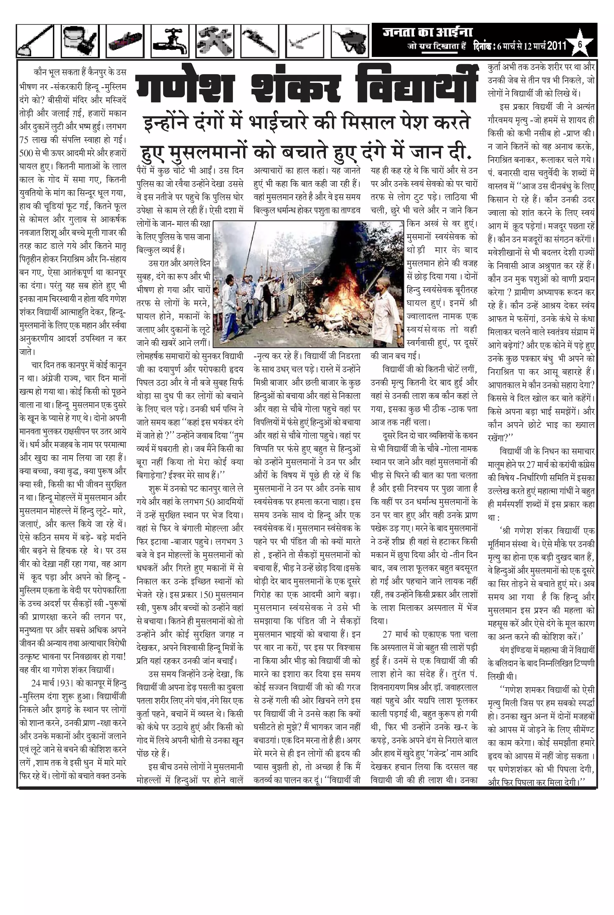 efoveebkeÀ ë 6 ½ããÞãÃ Ôãñ 12 ½ããÞãÃ 2011              6

                                                                                                                                                                                                                                            ‡ãìŠ¦ããÃ ‚ã¼ããè ¦ã‡ãŠ „¶ã‡ãñŠ ÍãÀãèÀ ¹ãÀ ©ãã ‚ããõÀ

                                                           Øã¥ãñÍã Íãâ‡ãŠÀ ãäÌã²ãã©ããê
        ‡ãŠãõ¶ã ¼ãîÊã Ôã‡ãŠ¦ãã Öö ‡ãõŠ¶ã¹ãìÀ ‡ãñŠ „Ôã
                                                                                                                                                                                                                                            „¶ã‡ãŠãè •ãñºã Ôãñ ¦ããè¶ã ¹ã¨ã ¼ããè ãä¶ã‡ãŠÊãñ, •ããñ
¼ããèÓã¥ã ¶ãÀ -Ôãâ‡ãŠÀ‡ãŠãÀãè ãäÖ¶ªî -½ãìãäÔÊã½ã
                                                                                                                                                                                                                                            ÊããñØããò ¶ãñ ãäÌã²ãã©ããê •ããè ‡ãŠãñ ãäÊãŒãñ ©ãòý
ªâØãñ ‡ãŠãñ? ºããèÔããè¾ããò ½ãâãäªÀ ‚ããõÀ ½ããäÔ•ãªò
                                                                                                                                                                                                                                                    ƒÔã ¹ãÆ‡ãŠãÀ ãäÌã²ã©ããê •ããè ¶ãñ ‚ã¦¾ãâ¦ã
¦ããñü¡ãè ‚ããõÀ •ãÊããƒÃ ûØãƒÃ, Ö•ããÀãò ½ã‡ãŠã¶ã
‚ããõÀ ªì‡ãŠã¶ãò Êãì›ãè ‚ããõÀ ¼ãÓ½ã ÖìƒÃý ÊãØã¼ãØã            ƒ¶Öãò¶ãñ ªâØããò ½ãò ¼ããƒÃÞããÀñ ‡ãŠãè ãä½ãÔããÊã ¹ãñÍã ‡ãŠÀ¦ãñ                                                                                                                   ØããõÀÌã½ã¾ã ½ãð¦¾ãì -•ããñ Ö½ã½ãò Ôãñ Íãã¾ãª Öãè
                                                                                                                                                                                                                                            ãä‡ãŠÔããè ‡ãŠãñ ‡ãŠ¼ããè ¶ãÔããèºã Öãñ -¹ãÆã¹¦ã ‡ãŠãèý
75 ÊããŒã ‡ãŠãè Ôãâ¹ããä¦¦ã ÔÌããÖã Öãñ ØãƒÃý
500 Ôãñ ¼ããè …¹ãÀ ‚ããª½ããè ½ãÀñ ‚ããõÀ Ö•ããÀãò
Üãã¾ãÊã Öì†ý ãä‡ãŠ¦ã¶ããè ½ãã¦ãã‚ããò ‡ãñŠ ÊããÊã
                                                             Öì† ½ãìÔãÊã½ãã¶ããò ‡ãŠãñ ºãÞãã¦ãñ Öì† ªâØãñ ½ãò •ãã¶ã ªãè.                                                                                                                     ¶ã •ãã¶ãñ ãä‡ãŠ¦ã¶ãò ‡ãŠãñ ÌãÖ ‚ã¶ãã©ã ‡ãŠÀ‡ãñŠ,
                                                                                                                                                                                                                                            ãä¶ãÀããäÑã¦ã ºã¶ãã‡ãŠÀ, ÂÊãã‡ãŠÀ ÞãÊãñ Øã¾ãñý
                                                           ¹ãõÀãò ½ãò ‡ãìŠœ Þããñ›ñ ¼ããè ‚ããƒÄý „Ôã ãäª¶ã            ‚ã¦¾ããÞããÀãò ‡ãŠã ÖãÊã ‡ãŠÖãâý ¾ãÖ •ãã¶ã¦ãñ                  ¾ãÖ Öãè ‡ãŠÖ ÀÖñ ©ãñ ãä‡ãŠ ÞããÀãò ‚ããõÀ Ôãñ „¶ã            ¹ãâ. ºã¶ããÀÔããè ªãÔã Þã¦ãìÌãóªãè ‡ãñŠ Íãºªãò ½ãò
‡ãŠãÊã ‡ãñŠ Øããñª ½ãò Ôã½ãã Øã†, ãä‡ãŠ¦ã¶ããè               ¹ãìãäÊãÔã ‡ãŠã •ããñ ÀÌãõ¾ãã „¶Öãò¶ãñ ªñŒãã „ÔãÔãñ        Öì†â ¼ããè ‡ãŠÖã ãä‡ãŠ ºãã¦ã ‡ãŠÖãè •ãã ÀÖãè Ööý              ¹ãÀ ‚ããõÀ „¶ã‡ãñŠ ÔÌã¾ãâ ÔãñÌã‡ãŠãñ ‡ãŠãñ ¹ãÀ ÞããÀãò       ÌããÔ¦ãÌã ½ãò ``‚ãã•ã „Ôã ªãè¶ãºãâ£ãì ‡ãñŠ ãäÊã†
¾ãìÌããä¦ã¾ããñ ‡ãñŠ ½ããâØã ‡ãŠã ãäÔã¶ªîÀ £ãîÊã Øã¾ãã,       Ìãñ ƒÔã ¶ã¦ããè•ãñ ¹ãÀ ¹ãÖìÞãñ ãä‡ãŠ ¹ãìãäÊãÔã ÜããñÀ      ÌãÖãâ ½ãìÔãÊã½ãã¶ã ÀÖ¦ãñ Öõ ‚ããõÀ Ìãñ ƒÔã Ôã½ã¾ã             ¦ãÀ¹ãŠ Ôãñ ÊããñØã ›ì› ¹ãü¡ñý ÊãããäŸ¾ãã ¼ããè                ãä‡ãŠÔãã¶ã Àãñ ÀÖñ Ööý ‡ãŠãõ¶ã „¶ã‡ãŠãè „ªÀ
Öã©ã ‡ãŠãè Þãîãä¡¾ããâ ¹ãîŠ› ØãƒÃ, ãä‡ãŠ¦ã¶ãñ ¹ãîŠÊã        „¹ãñàãã Ôãñ ‡ãŠã½ã Êãñ ÀÖãè Ööý †ñÔããè ªÍãã ½ãò          ãäºãÊ‡ãìŠÊã £ã½ããÃ¶£ã Öãñ‡ãŠÀ ¹ãÍãì¦ãã ‡ãŠã ¦ãã¥¡Ìã          ÞãÊããè, œìÀñ ¼ããè ÞãÊãñ ‚ããõÀ ¶ã •ãã¶ãñ ãä‡ãŠ¶ã            •ÌããÊãã ‡ãŠãñ Íããâ¦ã ‡ãŠÀ¶ãñ ‡ãñŠ ãäÊã† ÔÌã¾ãâ
Ôãñ ‡ãŠãñ½ãÊã ‚ããõÀ ØãìÊããºã Ôãñ ‚ãã‡ãŠÓãÃ‡ãŠ              ÊããñØããò ‡ãñŠ •ãã¶ã- ½ããÊã ‡ãŠãè Ààãã                                                                                                    ãä‡ãŠ¶ã ‚ãÔ¨ãâ Ôãñ ÌãÀ Öì†âý            ‚ããØã ½ãò û‡ãîŠª ¹ãü¡ñØããâý ½ã•ãªîÀ ¹ãœ¦ãã ÀÖò
¶ãÌã•ãã¦ã ãäÍãÍãî ‚ããõÀ ºãÞÞãñ ½ãîÊããè Øãã•ãÀ ‡ãŠãè        ‡ãñŠ ãäÊã† ¹ãìãÊãÔã ‡ãñŠ ¹ããÔã •ãã¶ãã
                                                                          ä                                                                                                                         ½ãìÔã½ãã¶ããò ÔÌã¾ãâÔãñÌã‡ãŠ ‡ãŠãñ       Ööý ‡ãŠãõ¶ã „¶ã ½ã•ãªîÀãò ‡ãŠã ÔãâØãŸ¶ã ‡ãŠÀòØãâãâý
¦ãÀÖ ‡ãŠã› ¡ãÊãñ Øã¾ãñ ‚ããõÀ ãä‡ãŠ¦ã¶ãñ ½ãã¦ãð             ãäºãÊ‡ãìŠÊã Ì¾ã©ãÃ Ööý                                                                                                                   ©ããñ ü ¡ ãè ½ããÀ ‡ãñ Š ºããª             ½ãÌãñÍããèŒãã¶ããò Ôãñ ¼ããè ºãª¦¦ãÀ ªñÍããè Àã•¾ããò
ãä¹ã¦ãðÖãè¶ã Öãñ‡ãŠÀ ãä¶ãÀããäÑã½ã ‚ããõÀ ãä¶ã-ÔãâÖã¾ã               „Ôã Àã¦ã ‚ããõÀ ‚ãØãÊãñ ãäª¶ã                                                                                                     ½ãìÔãÊã½ãã¶ã Öãñ¶ãñ ‡ãŠãè Ìã•ãÖ         ‡ãñŠ ãä¶ãÌããÔããè ‚ãã•ã ‚ãÑãì¹ãã¦ã ‡ãŠÀ ÀÖò Ööý
ºã¶ã Øã†, †ñÔãã ‚ãã¦ãâ‡ãŠ¹ãî¥ãÃ ©ãã ‡ãŠã¶ã¹ãîÀ             ÔãìºãÖ, ªâØãñ ‡ãŠã Â¹ã ‚ããõÀ ¼ããè                                                                                                        Ôãò œãñü¡ ãäª¾ãã Øã¾ãã ý ªãñ¶ããò        ‡ãŠãõ¶ã „¶ã ½ãì‡ãŠ ¹ãÍãì‚ããò ‡ãŠãñ Ìãã¥ããè ¹ãÆªã¶ã
‡ãŠã ªâØããý ¹ãÀâ¦ãì ¾ãÖ Ôãºã Öãñ¦ãñ Öì† ¼ããè               ¼ããèÓã¥ã Öãñ Øã¾ãã ‚ããõÀ ÞããÀãò                                                                                                          ãäÖ¶ªì ÔÌã¾ãâÔãñÌã‡ãŠ ºãîÀãè¦ãÀÖ        ‡ãŠÀñØãã ? ØãÆã½ããè¥ã ‚ã£¾ãã¹ã‡ãŠ Âª¶ã ‡ãŠÀ
ƒ¶ã‡ãŠã ¶ãã½ã ãäÞãÀÔ©ãã¾ããè ¶ã Öãñ¦ãã ¾ããäª Øã¥ãñÍã        ¦ãÀ¹ãŠ Ôãñ ÊããñØããò ‡ãñŠ ½ãÀ¶ãñ,                                                                                                         Üãã¾ãÊã Öì†âý ƒ¶ã½ãò Ñããè               ÀÖñ Ööý ‡ãŠãõ¶ã „¶Öò ‚ããÑã¾ã ªñ‡ãŠÀ ÔÌãâ¾ã
Íãâ‡ãŠÀ ãäÌã²ãã©ããê ‚ãã¦½ããÖìãä¦ã ªñ‡ãŠÀ, ãäÖ¶ªî-          Üãã¾ãÊã Öãñ¶ãñ, ½ã‡ãŠã¶ããò ‡ãñŠ                                                                                                          •ÌããÊããª¦¦ã ¶ãã½ã‡ãŠ †‡ãŠ               ‚ãã¹ãŠ¦ã ½ãñ ¹ãŠÔãòØããâ, „¶ã‡ãñŠ ‡ãâŠ£ãñ Ôãñ ‡ãâŠ£ãã
½ãìÔÊã½ãã¶ããò ‡ãñŠ ãäÊã† †‡ãŠ ½ãÖã¶ã ‚ããõÀ ÔÌãÃ©ãã         •ãÊãã† ‚ããõÀ ªì‡ãŠã¶ããò ‡ãñŠ Êãî›ñ                                                                                                       ÔÌã¾ãâ Ô ãñ Ì ã‡ãŠ ¦ããñ ÌãÖãè           ãä½ãÊãã‡ãŠÀ ÞãÊã¶ãñ ÌããÊãñ ÔÌã¦ãâ¨ã¾ã ÔãâØãÆã½ã ½ãò
‚ã¶ãì‡ãŠÀ¥ããè¾ã ‚ããªÍãÃ „¹ããäÔ©ã¦ã ¶ã ‡ãŠÀ                 •ãã¶ãñ ‡ãŠãè ŒãºãÀò ‚ãã¶ãñ ÊãØããéý                                                                                                       ÔÌãØãÃÌããÔããè Öì†â, ¹ãÀ ªîÔãÀò          ‚ããØãñ ºãü¤ñØããâ? ‚ããõÀ †‡ãŠ ‡ãŠãñ¶ãñ ½ãò ¹ãü¡ñ Öì†
•ãã¦ãñý                                                    Êããñ½ãÖÓãÃ‡ãŠ Ôã½ããÞããÀãò ‡ãŠãñ Ôãì¶ã‡ãŠÀ ãäÌã²ãã©ããè    -¶ãð¦¾ã ‡ãŠÀ ÀÖñ Ööý ãäÌã²ãã©ããê •ããè ãä¶ã¡À¦ãã              ‡ãŠãè •ãã¶ã ºãÞã ØãƒÃý                                     „¶ã‡ãñŠ ‡ãìŠœ ¹ã¨ã‡ãŠãÀ ºãâ£ãì ¼ããè ‚ã¹ã¶ãñ ‡ãŠãñ
       ÞããÀ ãäª¶ã ¦ã‡ãŠ ‡ãŠã¶ã¹ãìÀ ½ãò ‡ãŠãñƒÃ ‡ãŠã¶ãî¶ã   •ããè ‡ãŠã ª¾ãã¹ãì¥ãÃ ‚ããõÀ ¹ãÀãñ¹ã‡ãŠãÀãè ×ª¾ã           ‡ãñŠ Ôãã©ã „£ãüÀ ÞãÊã ¹ãü¡ñý ÀãÔ¦ãñ ½ãò „¶Öãò¶ãñ                    ãäÌã²ãã©ããê •ããè ‡ãŠãñ ãä‡ãŠ¦ã¶ããè Þããñ›ò ÊãØããé,   ãä¶ãÀããäÑã¦ã ¹ãã ‡ãŠÀ ‚ããÔãî ºãÖãÀÖñ Ööý
¶ã ©ããý ‚ãâûØãÆñ•ããè Àã•¾ã, ÞããÀ ãäª¶ã ½ãã¶ããò             ãä¹ãÜãÊã „Ÿã ‚ããõÀ Ìãñ ¶ããõ ºã•ãñ ÔãìºãÖ ãäÔã¹ãÃŠ        ãä½ãÑããè ºãã•ããÀ ‚ããõÀ œÊããè ºãã•ããÀ ‡ãñŠ ‡ãìŠœ              „¶ã‡ãŠãè ½ãð¦¾ãì ãä‡ãŠ¦ã¶ããè ªñÀ ºããª ÖìƒÃ ‚ããõÀ           ‚ãã¹ãã¦ã‡ãŠãÊã ½ãñ ‡ãŠãõ¶ã „¶ã‡ãŠãñ ÔãÖãÀã ªñØãã?
Œã¦½ã Öãñ Øã¾ãã ©ããý ‡ãŠãñƒÃ ãä‡ãŠÔããè ‡ãŠãñ ¹ãîœ¶ãñ       ©ããñü¡ã Ôãã ªì£ã ¹ããè ‡ãŠÀ ÊããñØããò ‡ãŠãñ ºãÞãã¶ãñ       ãäÖ¶ªì‚ããò ‡ãŠãñ ºãÞãã¾ãã ‚ããõÀ ÌãÖãâ Ôãñ ãä¶ã‡ãŠãÊãã        ÌãÖãâ Ôãñ „¶ã‡ãŠãè ÊããÍã ‡ãŠºã ‡ãŠãõ¶ã ‡ãŠÖãâ Êãñ          ãä‡ãŠÔãÔãñ Ìãñ ãäªÊã ŒããñÊã ‡ãŠÀ ºãã¦ãñ ‡ãŠÖòØãòý
ÌããÊãã ¶ãã ©ããý ãäÖ¶ªî ½ãìÔãÊã½ãã¶ã †‡ãŠ ªìÔãÀñ            ‡ãñŠ ãäÊã† ÞãÊã ¹ãü¡ñý „¶ã‡ãŠãè £ã½ãÃ ¹ããä¦¶ã ¶ãñ        ‚ããõÀ ÌãÖã Ôãñ Þããõºãñ ØããñÊãã ¹ãÖìÞãñ ÌãÖãâ ¹ãÀ             Øã¾ãã, ƒÔã‡ãŠã ‡ãìŠœ ¼ããè Ÿãè‡ãŠ -Ÿã‡ãŠ ¹ã¦ãã              ãä‡ãŠÔãñ ‚ã¹ã¶ãã ºãü¡ã ¼ããƒÃ Ôã½ã¢ãòØãòý ‚ããõÀ
‡ãñŠ Œãî¶ã ‡ãñŠ ¹¾ããÔãñ Öñ Øã† ©ãñý ªãñ¶ããñ ‚ã¹ã¶ããè       •ãã¦ãñ Ôã½ã¾ã ‡ãŠÖã ``‡ãŠÖãâ ƒÔã ¼ã¾ãâ‡ãŠÀ ªâØãñ         ãäÌã¹ããä¦¦ã¾ããò ½ãò ¹ãâŠÔãñ Öì†â ãäÖ¶ªì‚ããò ‡ãŠãñ ºãÞãã¾ãã   ‚ãã•ã ¦ã‡ãŠ ¶ãÖãé ÞãÊããý                                   ‡ãŠãõ¶ã ‚ã¹ã¶ãñ œãñ›ñ ¼ããƒ ‡ãŠã Œ¾ããÊã
½ãã¶ãÌã¦ãã ¼ãìÊã‡ãŠÀ ÀãàãÔããè¹ã¶ã ¹ãÀ „¦ãÀ ‚ãã¾ãñ          ½ãò •ãã¦ãñ Öãñ ?'' „¶Öãò¶ãñ •ãÌããºã ãäª¾ãã ``¦ãì½ã       ‚ããõÀ ÌãÖãâ Ôãñ Þããõºãñ ØããñÊãã ¹ãÖìÞãñý ÌãÖãâ ¹ãÀ                  ªîÔãÀñ ãäª¶ã ªãñ ÞããÀ Ì¾ããä‡ã‹¦ã¾ããò ‡ãñŠ ‡ãŠ©ã¶ã   ÀŒãòØãã?''
©ãòý £ã½ãÃ ‚ããõÀ ½ã•ãÖºã ‡ãñŠ ¶ãã½ã ¹ãÀ ¹ãÀ½ãã¦½ãã         Ì¾ã©ãÃ ½ãò ÜãºãÀã¦ããè Öãñý •ãºã ½ãö¶ãñ ãä‡ãŠÔããè ‡ãŠã    ãäÌã¹¹ããä¦ã ¹ãÀ ¹ãâŠÔãñ Öì† ºãÖì¦ã Ôãñ ãäÖ¶ªì‚ããò            Ôãñ ¼ããè ãäÌã²ãã©ããê •ããè ‡ãñŠ Þããõºãñ -ØããñÊãã ¶ãã½ã‡ãŠ           ãäÌã²ãã©ããê •ããè ‡ãñŠ ãä¶ã£ã¶ã ‡ãŠã Ôã½ããÞããÀ
‚ããõÀ Œãìªã ‡ãŠã ¶ãã½ã ãäÊã¾ãã •ãã ÀÖã Ööý                 ºãîÀã ¶ãÖãé ãä‡ãŠ¾ãã ¦ããñ ½ãñÀã ‡ãŠãñƒÃ ‡ã‹¾ãã           ‡ãŠãñ „¶Öãò¶ãñ ½ãìÔãÊã½ãã¶ããò ¶ãñ „¶ã ¹ãÀ ‚ããõÀ              Ô©ãã¶ã ¹ãÀ •ãã¶ãñ ‚ããõÀ ÌãÖãâ ½ãìÔãÊã½ãã¶ããò ‡ãŠãè         ½ããÊãî½ã Öãñ¶ãñ ¹ãÀ 27 ½ããÞãÃ ‡ãŠãñ ‡ãŠÀãâÞããè ‡ãŠãâØãÆÔã
                                                                                                                                                                                                                                                                                                   ñ
‡ã‹¾ãã ºãÞÞãã, ‡ã‹¾ãã Ìãð®, ‡ã‹¾ãã ¹ãìÂÓã ‚ããõÀ            ãäºãØããü¡ñØãã? ƒÃÍÌãÀ ½ãñÀñ Ôãã©ã Ööý''                  ‚ããõÀãòâ ‡ãñŠ ãäÌãÓã¾ã ½ãò ¹ãîœñ Öãè ÀÖñ ©ãò ãä‡ãŠ           ¼ããèü¡ Ôãñ ãäÜãÀ¶ãñ ‡ãŠãè ºãã¦ã ‡ãŠã ¹ã¦ãã ÞãÊã¦ãã         ‡ãŠãè ãäÌãÓãñ¾ã -ãä¶ã£ããÃãäÀ¥ããè Ôããä½ããä¦ã ½ãò ƒÔã‡ãŠã
‡ã‹¾ãã Ô¨ããè, ãä‡ãŠÔããè ‡ãŠã ¼ããè •ããèÌã¶ã ÔãìÀãäàã¦ã              ÍãìÂ ½ãò „¶ã‡ãŠãñ ¹ã› ‡ãŠã¶ã¹ãìÀ ÌããÊãñ Êãñ      ½ãìÔãÊã½ãã¶ããò ¶ãñ „¶ã ¹ãÀ ‚ããõÀ „¶ã‡ãñŠ Ôãã©ã               Öõ ‚ããõÀ ƒÔããè ãä¶ãÍÞã¾ã ¹ãÀ ¹ãìœã •ãã¦ãã Öõ               „ÊÊãñŒã ‡ãŠÀ¦ãñ Öì†â ½ãÖã¦½ãã Øããâ£ããé ¶ãñ ºãÖì¦ã
¶ã ©ããý ãäÖ¶ªî ½ããñÖÊÊãò ½ãò ½ãìÔãÊã½ãã¶ã ‚ããõÀ            Øã¾ãñ ‚ããõÀ ÌãÖãâ ‡ãñŠ ÊãØã¼ãØã 50 ‚ããªãä½ã¾ããò          ÔÌã¾ãâÔãñÌã‡ãŠ ¹ãÀ Ö½ãÊãã ‡ãŠÀ¶ãã ÞããÖãý ƒÔã                 ãä‡ãŠ ÌãÖãé ¹ãÀ „¶ã £ã½ããÃ¶£ã ½ãìÔãÊã½ãã¶ããò ‡ãñŠ          Öãè ½ã½ãÃÔ¹ãÍããê Íãºªãò ½ãò ƒÔã ¹ãÆ‡ãŠãÀ ‡ãŠÖã
½ãìÔãÊã½ãã¶ã ½ããñÖÊÊãñ ½ãò ãäÖ¶ªì Êãî›ñ- ½ããÀñ,            ¶ãò „¶Öò ÔãìÀãäàã¦ã Ô©ãã¶ã ¹ãÀ ¼ãñ•ã ãäª¾ããý             Ôã½ã¾ã „¶ã‡ãñŠ Ôãã©ã ªãñ ãäÖ¶ªî ‚ããõÀ †‡ãŠ                   „¶ã ¹ãÀ ÌããÀ Öì† ‚ããõÀ ÌãÖãè „¶ã‡ãñŠ ¹ãÆã¥ã                ©ãã :
•ãÊãã†â, ‚ããõÀ ‡ãŠ¦Êã ãä‡ãŠ¾ãñ •ãã ÀÖñ ©ãòý                ÌãÖãâ Ôãñ ãä¹ãŠÀ Ìãñ ºãâØããÊããè ½ããñÖÊÊãã ‚ããõÀ          ÔÌã¾ãâÔãñÌã‡ãŠ ©ãòý ½ãìÔãÊã½ãã¶ã ÔÌãâÔãñÌã‡ãŠ ‡ãñŠ           ¹ãŒãñÂ „ü¡ Øã†ý ½ãÀ¶ãñ ‡ãñŠ ºããª ½ãìÔãÊã½ãã¶ããò                    `Ñããè Øã¥ãñÍã Íãâ‡ãŠÀ ãäÌã²ãã©ããê †‡ãŠ
†ñÔãñ ‡ãŠãäŸ¶ã Ôã½ã¾ã ½ãò ºãü¡ñ- ºãü¡ñ ½ãªãÃ¶ãñ            ãä¹ãŠÀ ƒ›ãÌãã -ºãã•ããÀ ¹ãÖìÞãñý ÊãØã¼ãØã 3               ¹ãÖ¶ãñ ¹ãÀ ¼ããè ¹ãâãä¡¦ã •ããè ‡ãŠãñ ‡ã‹¾ããò ½ããÀ¦ãñ          ¶ãñ „¶Öò ÍããèÜãÆ Öãè ÌãÖãâ Ôãñ Ö›ã‡ãŠÀ ãä‡ãŠÔããè           ½ãîãä¦ãÃ½ãã¶ã ÔãâÔ©ãã ©ãñý †ñÔãñ ½ããõ‡ãñŠ ¹ãÀ „¶ã‡ãŠãè
ÌããèÀ ºãü¤¶ãñ Ôãñ ãäÖÞã‡ãŠ ÀÖñ ©ãñý ¹ãÀ „Ôã                ºã•ãñ Ìãñ ƒ¶ã ½ããñÖÊÊããò ‡ãñŠ ½ãìÔãÊã½ãã¶ããò ‡ãŠãñ       Öãñ , ƒ¶Öãò¶ãñ ¦ããñ Ôãõ‡ãŠü¡ãò ½ãìÔãÊã½ãã¶ããò ‡ãŠãñ          ½ã‡ãŠã¶ã ½ãò œì¹ãã ãäª¾ãã ‚ããõÀ ªãñ -¦ããè¶ã ãäª¶ã          ½ãð¦¾ãì ‡ãŠã Öãñ¶ãã †‡ãŠ ºãü¡ãè ªìŒãª ºãã¦ã Öö,
ÌããèÀ ‡ãŠãñ ªññûŒãã ¶ãÖãé ÀÖã Øã¾ãã, ÌãÖ ‚ããØã             £ã£ã‡ãŠ¦ãò ‚ããõÀ ãäØãÀ¦ãñ Öì† ½ã‡ãŠã¶ããò ½ãò Ôãñ         ºãÞãã¾ãã Öö, ¼ããè¡ ¶ãñ „¶Öò œãñ¡ ãäª¾ããýƒÔã‡ãñŠ
                                                                                                                                         ü                ü                      ºããª, •ãºã ÊããÍã ¹ãîŠÊã‡ãŠÀ ºãÖì¦ã ºãªÔãîÀ¦ã               Ìãñ ãäÖ¶ªì‚ããò ‚ããõÀ ½ãìÔãÊã½ãã¶ããò ‡ãŠãñ †‡ãŠ ªîÔãÀñ
½ãò ‡ãîŠª ¹ãü¡ã ‚ããõÀ ‚ã¹ã¶ãñ ‡ãŠãñ ãäÖ¶ªî -               ãä¶ã‡ãŠãÊã ‡ãŠÀ „¶‡ãñŠ ƒãäÞœ¦ã Ô©ãã¶ããò ‡ãŠãñ            ©ããñü¡ãè ªñÀ ºããª ½ãìÔãÊã½ãã¶ããò ‡ãñŠ †‡ãŠ ªîÔãÀñ            Öãñ ØãƒÃ ‚ããõÀ ¹ãÖÞãã¶ãñ •ãã¶ãñ Êãã¾ã‡ãŠ ¶ãÖãé             ‡ãŠã ãäÔãÀ ¦ããñü¡¶ãñ Ôãñ ºãÞãã¦ãñ Öì†â ½ãÀñý ‚ãºã
½ãìãäÔÊã½ã †‡ãŠ¦ãã ‡ãñŠ Ìãñªãè ¹ãÀ ¹ãÀãñ¹ã‡ãŠããäÀ¦ãã       ¼ãñ•ã¦ãñ ÀÖñý ƒÔã ¹ãÆ‡ãŠãÀ 150 ½ãìÔãÊã½ãã¶ã              ãäØãÀãñÖ ‡ãŠã †‡ãŠ ‚ããª½ããè ‚ããØãñ ºãü¤ãý                    ÀÖãé, ¦ãºã „¶Öãò¶ãñ ãä‡ãŠÔããè ¹ãÆ‡ãŠãÀ ‚ããõÀ ÊããÍããò       Ôã½ã¾ã ‚ãã Øã¾ãã Öõ ãä‡ãŠ ãäÖ¶ªî ‚ããõÀ
‡ãñŠ „ÞÞã ‚ãªÍãÃ ¹ãÀ Ôãõ‡ãŠü¡ãò Ô¨ããè -¹ãìÂÓããò            Ô¨ããè, ¹ãìÂÓã ‚ããõÀ ºãÞÞããò ‡ãŠãñ „¶Öãò¶ãñ ÌãÖãâ         ½ãìÔãÊã½ãã¶ã ÔÌãâ¾ãÔãñÌã‡ãŠ ¶ãñ „Ôãñ ¼ããè                    ‡ãñŠ ÊããÍã ãä½ãÊãã‡ãŠÀ ‚ãÔ¹ã¦ããÊã ½ãò ¼ãò•ã                ½ãìÔãÊã½ãã¶ã ƒÔã ¹ãÆÍ¶ã ‡ãŠãè ½ãÖ¦¦ãã ‡ãŠãñ
‡ãŠãè ¹ãÆã¥ãÀàãã ‡ãŠÀ¶ãñ ‡ãŠãè ÊãØã¶ã ¹ãÀ,                 Ôãñ ºãÞãã¾ããý ãä‡ãŠ¦ã¶ãñ Öãè ½ãìÔãÊã½ãã¶ããò ‡ãŠãñ ¦ããñ   Ôã½ã¢ãã¾ãã ãä‡ãŠ ¹ãâãä¡¦ã •ããè ¶ãñ Ôãõ‡ãŠü¡ãò                ãäª¾ããý                                                    ½ãÖÔãîÔã ‡ãŠÀò ‚ããõÀ †ñÔãñ ªâØãñ ‡ãñŠ ½ãîÊã ‡ãŠãÀ¥ã
½ã¶ãìÓ¾ã¦ãã ¹ãÀ ‚ããõÀ ÔãºãÔãñ ‚ããä£ã‡ãŠ ‚ã¹ã¶ãñ            „¶Öãò¶ãñ ‚ããõÀ ‡ãŠãñƒÃ ÔãìÀãäàã¦ã •ãØãÖ ¶ã               ½ãìÔãÊã½ãã¶ã ¼ããƒ¾ããò ‡ãŠãñ ºãÞãã¾ãã Ööý ƒ¶ã                        27 ½ããÞãÃ ‡ãŠãñ †‡ãŠã†‡ãŠ ¹ã¦ãã ÞãÊãã               ‡ãŠã ‚ã¶¦ã ‡ãŠÀ¶ãñ ‡ãŠãè ‡ãŠãñãäÍãÍã ‡ãŠÀòý'
•ããèÌã¶ã ‡ãŠãè ‚ã¶¾ãã¾ã ¦ã©ãã ‚ã¦¾ããÞããÀ ãäÌãÀãñ£ããè       ªñŒã‡ãŠÀ, ‚ã¹ã¶ãñ ãäÌãÍÌããÔããè ãäÖ¶ªî ãä½ã¨ããòâ ‡ãñŠ     ¹ãÀ ÌããÀ ¶ãã ‡ãŠÀãò, ¹ãÀ ƒÔã ¹ãÀ ãäÌãÍÌããÔã                  ãä‡ãŠ ‚ãÔ¹ã¦ããÊã ½ãò •ããñ ºãÖì¦ã Ôããè ÊããÍãò ¹ãü¡ãè                ¾ãâØã ƒâã¥¡¾ãã ½ãò ½ãÖã¦½ãã •ããè ¶ãò ãäÌã²ãã©ããê
                                                                                                                                                                                                                                                             ä
„¦‡ãðŠÓ› ¼ããÌã¶ãã ¹ãÀ ãä¶ãÌãœãÌãÀ Öãñ Øã¾ãã!               ¹ãÆãä¦ã ¾ãÖãâ ÀÖ‡ãŠÀ „¶ã‡ãŠãè •ããâ¶ã ºãÞããƒÄý            ¶ãã ãä‡ãŠ¾ãã ‚ããõÀ ¼ããèü¡ ‡ãŠãñ ãäÌã²ãã©ããê •ããè ‡ãŠãñ       ÖìƒÃ Ööý „¶ã½ãò Ôãñ †‡ãŠ ãäÌã²ãã©ããê •ããè ‡ãŠãè            ‡ãñŠ ºããäÊãªã¶ã ‡ãñŠ ºããª ãä¶ã½¶ããäÊããäŒã¦ã ãä›¹¹ã¥ããè
ÌãÖ ÌããèÀ ©ãã Øã¥ãñÍã Íãâ‡ãŠÀ ãäÌã²ãã©ããêý                         „Ôã Ôã½ã¾ã ãä•ã¶Öãò¶ãñ „¶Öñ ªñŒãã, ãä‡ãŠ         ½ããÀ¶ãñ ‡ãŠã ƒÍããÀã ‡ãŠÀ ãäª¾ãã ƒÔã Ôã½ã¾ã                   ÊããÍã Öãñ¶ãñ ‡ãŠã ÔãâªñÖ Ööý ¦ãìÀâ¦ã ¹ãâ.                  ãäÊãŒããè ©ããèý
       24 ½ããÞãÃ 1931 ‡ãŠãñ ‡ãŠã¶ã¹ãîÀ ½ãò ãäÖ¶ªì          ãäÌã²ãã©ããê •ããè ‚ã¹ã¶ãã ¡ñü¤ ¹ãÔãÊããè ‡ãŠã ªìºãÊãã      ‡ãŠãñƒÃ Ôã••ã¶ã ãäÌã²ãã©ããê •ããè ‡ãŠãñ ‡ãŠãè ØãÀ•ã           ãäÍãÌã¶ããÀã¾ã¥ã ãä½ãÑã ‚ããõÀ ¡ãù. •ãÌããÖÀÊããÊã
                                                                                                                                                                                                                    ü                               ``Øã¥ãñÍã Íã½ã‡ãŠÀ ãäÌã²ãã©ããê ‡ãŠãñ †ñÔããè
-½ãìãäÔÊã½ã ªâØãã ÍãìÂ Öì‚ããý ãäÌã²ãã©ããê•ããè              ¹ã¦ãÊãã ÍãÀãèÀ ãäÊã† ¶ãâØãñ ¹ããâÌã,¶ãâØãñ ãäÔãÀ †‡ãŠ     Ôãñ „¶Öò ØãÊããè ‡ãŠãè ‚ããñÀ ãäŒãÞã¶ãñ ÊãØãñ ƒÔã              ÌãÖãâ ¹ãÖìÞãñ ‚ããõÀ ¾ã²ããä¹ã ÊããÍã ¹ãîŠÊã‡ãŠÀ              ½ãð¦¾ãì ãä½ãÊããè ãä•ãÔã ¹ãÀ Ö½ã Ôãºã‡ãŠãñ Ô¹ã®ãÃ
ãä¶ã‡ãŠÊãñ ‚ããõÀ ¢ãØãü¡ñ ‡ãñŠ Ô©ãã¶ã ¹ãÀ ÊããñØããò          ‡ãìŠ¦ããÃ ¹ãÖ¶ãñ, ºãÞãã¶ãò ½ãò Ì¾ãÔ¦ã ©ãñý ãä‡ãŠÔããè      ¹ãÀ ãäÌã²ãã©ããê •ããè ¶ãñ „¶ãÔãñ ‡ãŠÖã ãä‡ãŠ ‡ã‹¾ããò          ‡ãŠãÊããè ¹ãü¡ØãƒÃ ©ããè, ºãÖì¦ã ‡ãìŠÂ¹ã Öãñ Øã¾ããè          Öãñý „¶ã‡ãŠã Œãì¶ã ‚ã¶¦ã ½ãò ªãñ¶ããò ½ã•ãÖºããò
‡ãŠãñ Íãã¶¦ã ‡ãŠÀ¶ãñ, „¶ã‡ãŠãè ¹ãÆã¥ã -Ààãã ‡ãŠÀ¶ãñ        ‡ãŠãñ ‡ãâŠ£ãñ ¹ãÀ „Ÿã¾ãñ Öì†â ‚ããõÀ ãä‡ãŠÔããè ‡ãŠãñ      ÜãÔããè›¦ãñ Öãñ ½ãì¢ãñ? ½ãö ¼ããØã‡ãŠÀ •ãã¶ã ¶ãÖãé             ©ããè, ãä¹ãŠÀ ¼ããè „¶Öãò¶ãñ „¶ã‡ãñŠ Œã-À ‡ãñŠ               ‡ãŠãñ ‚ãã¹ãÔã ½ãò •ããñü¡¶ãñ ‡ãñŠ ãäÊã† Ôããè½ãò¥›
‚ããõÀ „¶ã‡ãñŠ ½ã‡ãŠã¶ããò ‚ããõÀ ªì‡ãŠã¶ããò •ãÊãã¶ãñ         Øããñª ½ãò ãäÊã¾ãñ ‚ã¹ã¶ããè £ããñ¦ããè Ôãñ „¶ã‡ãŠã Œãî¶ã    ºãÞãã„Øããâý †‡ãŠ ãäª¶ã ½ãÀ¶ãã ¦ããñ Öõ Öãèý ‚ãØãÀ             ‡ãŠ¹ãü¡ñ, „¶ã‡ãñŠ ‚ã¹ã¶ãñ ¤âØã Ôãñ ãä¶ãÀãÊãñ ºããÊã         ‡ãŠã ‡ãŠã½ã ‡ãŠÀñØããý ‡ãŠãñƒÃ Ôã½ã¢ããõ¦ãã Ö½ããÀñ
†Ìãâ Êãî›ñ •ãã¶ãñ Ôãñ ºãÞã¶ãñ ‡ãŠãè ‡ãŠãñãÍãÍã ‡ãŠÀ¶ãñ
                                          ä                ¹ããòœ ÀÖñ Ööý                                            ½ãñÀñ ½ãÀ¶ãñ Ôãñ Öãè ƒ¶ã ÊããñØããò ‡ãŠãè ×ª¾ã ‡ãŠãè           ‚ããõÀ Öã©ã ½ãò Œãìªñ Öì† `Øã•ãñ¶³' ¶ãã½ã ‚ãããäª            ×ª¾ã ‡ãŠãñ ‚ãã¹ãÔã ½ãò ¶ãÖãé •ããñü¡ Ôã‡ãŠ¦ãã ý
ÊãØãò ,Íãã½ã ¦ã‡ãŠ Ìãñ ƒÔããè £ãì¶ã ½ãò ½ããÀñ ½ããÀñ                 ƒÔã ºããèÞã „¶ãÔãñ ÊããñØããò ¶ãñ ½ãìÔãÊã½ãã¶ããè    ¹¾ããÔã ºãì¢ã¦ããè Öãñ, ¦ããñ ‚ãÞœã Öõ ãä‡ãŠ ½ãö                ªñŒã‡ãŠÀ ÖÞãã¶ã ãäÊã¾ãã ãä‡ãŠ ªÀÔãÊã ÌãÖ                   ¹ãÀ Üã¥ãñÍãÍãâ‡ãŠÀ ‡ãŠãñ ¼ããè ãä¹ãÜãÊãã ªñØããè,
ãä¹ãŠÀ ÀÖñ ©ãòý ÊããñØããò ‡ãŠãñ ºãÞãã¦ãñ Ìã‡ã‹¦ã „¶ã‡ãñŠ    ½ããñÖÊÊããò ½ãò ãäÖ¶ªì‚ããò ¹ãÀ Öãñ¶ãñ ÌããÊãò              ‡ãŠ¦ãÌ¾ãÃ ‡ãŠã ¹ããÊã¶ã ‡ãŠÀ ªîâý ``ãäÌã²ãã©ããê •ããè          ãäÌã²ãã©ããè •ããè ‡ãŠãè Öãè ÊããÍã ©ããèý „¶ã‡ãŠã             ‚ããõÀ ãä¹ãŠÀ ãä¹ãÜãÊãã ‡ãŠÀ ãä½ãÊãã ªñØããèý''
 