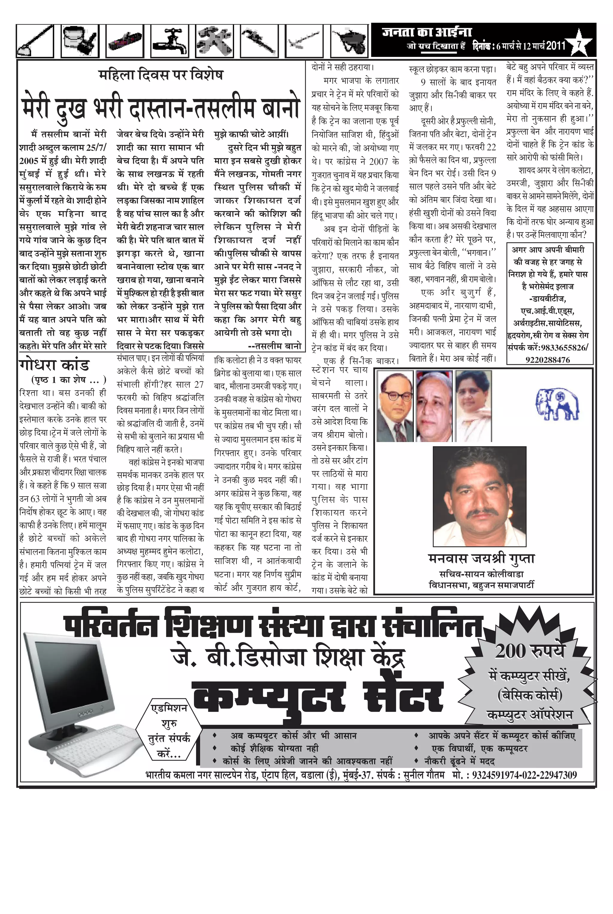 efoveebkeÀ ë 6 ½ããÞãÃ Ôãñ 12 ½ããÞãÃ 2011               7

                                                                                                                                              ªãñ¶ããò ¶ãñ ÔãÖãè ŸÖÀã¾ããý                         Ô‡ãîŠÊã œãñü¡‡ãŠÀ ‡ãŠã½ã ‡ãŠÀ¶ãã ¹ãü¡ãý           ºãñ›ñ ºãÖì ‚ã¹ã¶ãñ ¹ããäÀÌããÀ ½ãò Ì¾ãÔ¦ã
                                      ½ããäÖÊãã ãäªÌãÔã ¹ãÀ ãäÌãÍãñÓã                                                                                   ½ãØãÀ ¼ãã•ã¹ãã ‡ãñŠ ÊãØãã¦ããÀ                     9 ÔããÊããò ‡ãñŠ ºããª ƒ¶ãã¾ã¦ã              Ööý ½ãö ÌãÖãâ ºãõŸ‡ãŠÀ ‡ã‹¾ãã ‡ãŠÁâ?''
                                                                                                                                              ¹ãÆÞããÀ ¶ãñ ›Èñ¶ã ½ãò ½ãÀñ ¹ããäÀÌããÀãò ‡ãŠãñ                                                         Àã½ã ½ãâãäªÀ ‡ãñŠ ãäÊã† Ìãñ ‡ãŠÖ¦ãñ Öö.

 ½ãñÀãè ªìŒã ¼ãÀãè ªãÔ¦ãã¶ã-¦ãÔãÊããè½ã ºãã¶ããñ
                                                                                                                                                                                                 •ãì¢ããÀã ‚ããõÀ ãäÔã-ãè‡ãŠãè ºãã‡ãŠÀ ¹ãÀ
                                                                                                                                              ¾ãÖ ÔããñÞã¶ãñ ‡ãñŠ ãäÊã† ½ã•ãºãîÀ ãä‡ãŠ¾ãã         ‚ãã† Ööý                                          ‚ã¾ããñ£¾ãã ½ãò Àã½ã ½ãâãªÀ ºã¶ãñ ¶ãã ºã¶ãñ,
                                                                                                                                                                                                                                                                             ä
                                                                                                                                              Öõ ãä‡ãŠ ›Èñ¶ã ‡ãŠã •ãÊãã¶ãã †‡ãŠ ¹ãîÌãÃ                   ªîÔãÀãè ‚ããñÀ Öõ ¹ãÆ¹ãìŠÊÊããè Ôããñ¶ããè,   ½ãñÀã ¦ããñ ¶ãì‡ãŠÔãã¶ã Öãè Öì‚ããý''
       ½ãö ¦ãÔãÊããè½ã ºãã¶ããò ½ãñÀãè         •ãñÌãÀ ºãñÞã ãäª¾ãñý „¶Öãò¶ãñ ½ãñÀãè             ½ãì¢ãñ ‡ãŠã¹ãŠãè Þããñ›ñ ‚ããû¾ããéý               ãä¶ã¾ããñãä•ã¦ã Ôãããä•ãÍã ©ããè, ãäÖâªì‚ããò          ãä•ã¦ã¶ãã ¹ããä¦ã ‚ããõÀ ºãñ›ã, ªãñ¶ããò ›Èñ¶ã       ¹ãÆ¹ãìŠÊÊãã ºãñ¶ã ‚ããõÀ ¶ããÀã¾ã¥ã ¼ããƒÃ
Íããªãè ‚ãºªìÊã ‡ãŠÊãã½ã 25/7/                Íããªãè ‡ãŠã ÔããÀã Ôãã½ãã¶ã ¼ããè                           ªìÔãÀñ ãäª¶ã ¼ããè ½ãì¢ãñ ºãÖì¦ã        ‡ãŠãñ ½ããÀ¶ãñ ‡ãŠãè, •ããñ ‚ã¾ããñ£¾ãã Øã†           ½ãò •ãÊã‡ãŠÀ ½ãÀ Øã†ý ¹ãŠÀÌãÀãè 22                ªãñ¶ããò ÞããÖ¦ãñ Öö ãä‡ãŠ ›È¶ã ‡ãŠãâ¡ ‡ãñŠ
                                                                                                                                                                                                                                                                                   ñ
2005 ½ãò ÖìƒÃ ©ããèý ½ãñÀãè Íããªãè            ºãñÞã ãäª¾ãã Öõý ½ãö ‚ã¹ã¶ãñ ¹ããä¦ã              ½ããÀã ƒ¶ã ÔãºãÔãñ ªìŒããè Öãñ‡ãŠÀ                ©ãñý ¹ãÀ ‡ãŠãâØãÆñÔã ¶ãñ 2007 ‡ãñŠ                 û‡ãŠãñ ¹ãõŠÔãÊãñ ‡ãŠã ãäª¶ã ©ãã, ¹ãÆ¹ãìŠÊÊãã      ÔããÀñ ‚ããÀãñ¹ããè ‡ãŠãñ ¹ãŠãâÔããè ãä½ãÊãñý
½ãì â º ãƒÃ ½ãò Öì ƒ Ã ©ããè ý ½ãñ À ñ        ‡ãñŠ Ôãã©ã ÊãŒã¶ã… ½ãò ÀÖ¦ããè                    ½ãö¶ãñ ÊãŒã¶ã…, Øããñ½ã¦ããè ¶ãØãÀ                Øãì•ãÀã¦ã Þãì¶ããÌã ½ãò ¾ãÖ ¹ãÆÞããÀ ãä‡ãŠ¾ãã        ºãñ¶ã ãäª¶ã ¼ãÀ ÀãñƒÃý „Ôããè ãäª¶ã 9                      Íãã¾ãª ‚ãØãÀ ¾ãñ ÊããñØã ‡ãŠÊããñ›ã,
ÔãÔãìÀãÊãÌããÊãñ ãä‡ãŠÀã¾ãñ ‡ãñŠ Á½ã          ©ããèý ½ãñÀñ ªãñ ºãÞÞãñ Öö †‡ãŠ                   ãä Ô ©ã¦ã ¹ãì ã ä Ê ãÔã Þããõ ‡ ãŠãè ½ãò         ãä‡ãŠ ›Èñ¶ã ‡ãŠãñ Œãìª ½ããñªãè ¶ãñ •ãÊãÌããƒÃ       ÔããÊã ¹ãÖÊãñ „Ôã¶ãñ ¹ããä¦ã ‚ããõÀ ºãñ›ñ            „½ãÀ•ããè, •ãì¢ããÀã ‚ããõÀ ãäÔã-ãè‡ãŠãè
½ãò ‡ãìŠÊããÃ ½ãòâ ÀÖ¦ãñ ©ãñý Íããªãè Öãñ¶ãñ   Êãü¡‡ãŠã ãä•ãÔã‡ãŠã ¶ãã½ã ÍãããäÖÊã               •ãã‡ãŠÀ ãä Í ã‡ãŠã¾ã¦ã ª•ãÃ                                                                        ‡ãŠãñ ‚ãâãä¦ã½ã ºããÀ ãä•ãâªã ªñŒãã ©ããý           ºãã‡ãŠÀ Ôãñ ‚ãã½ã¶ãñ Ôãã½ã¶ãñ ãä½ãÊãòØãñ, ªãñ¶ããò
                                                                                                                                              ©ããèý ƒÔãñ ½ãìÔãÊã½ãã¶ã ŒãìÍã Öì† ‚ããõÀ
‡ãñ Š †‡ãŠ ½ããä Ö ¶ãã ºããª                   Öõ ÌãÖ ¹ããâÞã ÔããÊã ‡ãŠã Öõ ‚ããõÀ                ‡ãŠÀÌãã¶ãñ ‡ãŠãè ‡ãŠãñãäÍãÍã ‡ãŠãè                                                                 ÖâÔããè ŒãìÍããè ªãñ¶ããò ‡ãŠãñ „Ôã¶ãñ ãäÌãªã        ‡ãñŠ ãäªÊã ½ãò ¾ãÖ ‚ãÖÔããÔã ‚ãã†Øãã
                                                                                                                                              ãäÖâªî ¼ãã•ã¹ãã ‡ãŠãè ‚ããñÀ ÞãÊãñ Øã†ý
ÔãÔãìÀãÊãÌããÊãñ ½ãì¢ãñ ØããâÌã Êãñ            ½ãñÀãè ºãñ›ãè ÍãÖ¶ãã•ã ÞããÀ ÔããÊã                Êãñ ã ä ‡ ãŠ¶ã ¹ãì ã ä Ê ãÔã ¶ãñ ½ãñ À ãè                                                          ãä‡ãŠ¾ãã ©ããý ‚ãºã ‚ãÔã‡ãŠãè ªñŒã¼ããÊã            ãä‡ãŠ ªãñ¶ããò ¦ãÀ¹ãŠ ÜããñÀ ‚ã¶¾ãã¾ã Öì‚ãã
                                                                                                                                                       ‚ãºã ƒ¶ã ªãñ¶ããò ¹ããèãäü¡¦ããò ‡ãñŠ
Øã¾ãñ ØããâÌã •ãã¶ãñ ‡ãñŠ ‡ãìŠœ ãäª¶ã         ‡ãŠãè Öõý ½ãñÀñ ¹ããä¦ã ºãã¦ã ºãã¦ã ½ãò           ãä Í ã‡ãŠã¾ã¦ã ª•ãÃ ¶ãÖãé                                                                          ‡ãŠãõ¶ã ‡ãŠÀ¦ãã Öõ? ½ãñÀñ ¹ãîœ¶ãñ ¹ãÀ,            Öõý ¹ãÀ „¶Öò ãä½ãÊãÌãã†Øãã ‡ãŠãõ¶ã?
                                                                                                                                              ¹ããäÀÌããÀãò ‡ãŠãñ ãä½ãÊãã¶ãñ ‡ãŠã ‡ãŠã½ã ‡ãŠãõ¶ã
ºããª „¶Öãò¶ãñ ½ãì¢ãñ Ôã¦ãã¶ãã ÍãìÁ           ¢ãØãü ¡ ã ‡ãŠÀ¦ãñ ©ãñ , Œãã¶ãã                   ‡ãŠãèý¹ãìãäÊãÔã Þããõ‡ãŠãè Ôãñ Ìãã¹ãÔã                                                              ¹ãÆ¹ãìŠÊÊãã ºãñ¶ã ºããñÊããè, ``¼ãØãÌãã¶ãý''           ‚ãØãÀ ‚ãã¹ã ‚ã¹ã¶ããè ºããè½ããÀãè
                                                                                                                                              ‡ãŠÀñØãã? †‡ãŠ ¦ãÀ¹ãŠ Öõ ƒ¶ãã¾ã¦ã
‡ãŠÀ ãäª¾ããý ½ãì¢ãÔãñ œãñ›ãè œãñ›ãè          ºã¶ãã¶ãñÌããÊãã Ô›ãñÌã †‡ãŠ ºããÀ                  ‚ãã¶ãñ ¹ãÀ ½ãñÀãè ÔããÔã -¶ã¶ãª ¶ãñ                                                                 Ôãã©ã ºãõŸñ ãäÌããäÖ¹ã ÌããÊããò ¶ãñ „Ôãñ                ‡ãŠãè Ìã•ãÖ Ôãñ ÖÀ •ãØãÖ Ôãñ
                                                                                                                                              •ãì¢ããÀã, ÔãÀ‡ãŠãÀãè ¶ããõ‡ãŠÀ, •ããñ                                                                  ãä¶ãÀãÍã Öãñ Øã¾ãñ Öö, Ö½ããÀñ ¹ããÔã
ºãã¦ããò ‡ãŠãñ Êãñ‡ãŠÀ Êãü¡ãƒÃ ‡ãŠÀ¦ãñ        ŒãÀãºã Öãñ Øã¾ãã, Œãã¶ãã ºã¶ãã¶ãñ                ½ãì¢ãñ ƒÄ› Êãñ‡ãŠÀ ½ããÀã ãä•ãÔãÔãñ              ‚ããùãä¹ãŠÔã Ôãñ Êããõ› ÀÖã ©ãã, „Ôããè               ‡ãŠÖã, ¼ãØãÌãã¶ã ¶ãÖãé, Ñããè Àã½ã ºããñÊããñý
                                                                                                                                                                                                                                                           Öõ ¼ãÀãñÔãñ½ãâª ƒÊãã•ã
‚ããõÀ ‡ãŠÖ¦ãñ ©ãñ ãä‡ãŠ ‚ã¹ã¶ãñ ¼ããƒÃ        ½ãò ½ãìãÍ‡ãŠÊã Öãñ ÀÖãè Öõ ƒÔããè ºãã¦ã
                                                      ä                                       ½ãñÀã ÔãÀ ¹ãŠ› Øã¾ããý ½ãñÀñ ÔãÔãìÀ              ãäª¶ã •ãºã ›Èñ¶ã •ãÊããƒÃ ØãƒÃý ¹ãìãäÊãÔã                   †‡ãŠ ‚ããõ À ºãì • ãì Ø ãÃ Öö ,
                                                                                                                                                                                                                                                               -¡ã¾ãºããè›ãè•ã,
Ôãñ ¹ãõÔãã Êãñ‡ãŠÀ ‚ãã‚ããñý •ãºã             ‡ãŠãñ Êãñ‡ãŠÀ „¶Öãò¶ãñ ½ãì¢ãñ Àã¦ã               ¶ãñ ¹ãìãäÊãÔã ‡ãŠãñ ¹ãõÔãã ãäª¾ãã ‚ããõÀ         ¶ãñ „Ôãñ ¹ã‡ãŠü¡ ãäÊã¾ããý „Ôã‡ãñŠ                  ‚ãÖ½ãªãºããª ½ãò, ¶ããÀ¾ãã¥ã ªã¼ããè,                       †Þã.‚ããƒÃ.Ìããè.†¡áÔã,
½ãö ¾ãÖ ºãã¦ã ‚ã¹ã¶ãñ ¹ããä¦ã ‡ãŠãñ           ¼ãÀ ½ããÀãý‚ããõÀ Ôãã©ã ½ãò ½ãñÀãè                 ‡ãŠÖã ãä‡ãŠ ‚ãØãÀ ½ãñÀãè ºãÖì                   ‚ããùãä¹ãŠÔã ‡ãŠãè Þãããäºã¾ããâ „Ôã‡ãñŠ Öã©ã         ãä•ã¶ã‡ãŠãè ¹ã¦¶ããè ¹ãÆñ½ãã ›Èñ¶ã ½ãò •ãÊã           ‚ã©ãÃÀãƒ›ãèÔã.Ôãã¾ããñã›ÔãÔã,
                                                                                                                                                                                                                                                                             ä
ºã¦ãã¦ããè ¦ããñ ÌãÖ ‡ãìŠœ ¶ãÖãé               ÔããÔã ¶ãñ ½ãñÀã ÔãÀ ¹ã‡ãŠü¡‡ãŠÀ                  ‚ãã¾ãñØããè ¦ããñ „Ôãñ ¼ãØãã ªãñý                 ½ãò Öãè ©ããèý ½ãØãÀ ¹ãìãäÊãÔã ¶ãñ „Ôãñ             ½ãÀãèý ‚ãã•ã‡ãŠÊã, ¶ããÀã¾ã¥ã ¼ããƒÃ                ×ª¾ãÀãñØã,Õããè ÀãñØã Ìã Ôãñ‡ã‹Ôã ÀãñØã
‡ãŠÖ¦ãñý ½ãñÀñ ¹ããä¦ã ‚ããõÀ ½ãñÀñ ÔããÀñ      ãäªÌããÀ Ôãñ ¹ã›‡ãŠ ãäª¾ããý ãä•ãÔãÔãñ                                --¦ãÔãÊããè½ã ºãã¶ããñ         ›Èñ¶ã ‡ãŠãâ¡ ½ãò ºãâª ‡ãŠÀ ãäª¾ããý                 •¾ããªã¦ãÀ ÜãÀ Ôãñ ºããÖÀ Öãè Ôã½ã¾ã                Ôãâ¹ã‡ãÃŠ ‡ãŠÀò:9833655826/
                                             Ôãâ¼ããÊã ¹ãã†ý ƒ¶ã ÊããñØããò ‡ãŠãè ¹ããä¦¶ã¾ããâ    ããä‡ãŠ ‡ãŠÊããñ›ã Öãè ¶ãñ „ Ìã‡ã‹¦ã ¹ãŠã¾ãÀ                                                         ãäºã¦ãã¦ãñ Ööý ½ãñÀã ‚ãºã ‡ãŠãñƒÃ ¶ãÖãéý                    9220288476
Øããñ£ãÀã ‡ãŠãâ¡                              ‚ã‡ãñŠÊãñ ‡ãõŠÔãñ œãñ›ñ ºãÞÞããò ‡ãŠãñ            ãäºãÆØãñ¡ ‡ãŠãñ ºãìÊãã¾ãã ©ããý †‡ãŠ ÔããÊã
                                                                                                                                                       †‡ãŠ Öõ ãä Ô ã-ãè ‡ ãŠ ºãã‡ãŠÀý
                                                                                                                                              Ô›ñ Í ã¶ã ¹ãÀ Þãã¾ã
      (¹ãðÓŸ 1 ‡ãŠã ÍãñÓã ... )              Ôãâ¼ããÊããè ÖãòØããè?ÖÀ ÔããÊã 27                                                                   ºãñ Þ ã¶ãñ ÌããÊããý
                                                                                              ºããª, ½ããõÊãã¶ãã „½ãÀ•ããè ¹ã‡ãŠü¡ñ Øã†ý
ãä À Í¦ãã ©ããý ºãÔã „¶ã‡ãŠãè Öãè             ¹ãŠÀÌãÀãè ‡ãŠãñ ãäÌããäÖ¹ã Ñã®ãâ•ããäÊã                                                            ÔããºãÀ½ã¦ããè Ôãñ „¦ãÀñ
                                                                                              „¶ã‡ãŠãè Ìã•ãÖ Ôãñ ‡ãŠãâØãÆñÔã ‡ãŠãñ Øããñ£ãÀã
ªñŒã¼ããÊã „¶Öãò¶ãñ ‡ãŠãèý ºãã‡ãŠãè ‡ãŠãñ     ãäªÌãÔã ½ã¶ãã¦ãã Öõý ½ãØãÀ ãä•ã¶ã ÊããñØããò                                                       •ãÀâØã ªÊã ÌããÊããò ¶ãñ
                                                                                              ‡ãñŠ ½ãìÔãÊã½ãã¶ããò ‡ãŠã Ìããñ› ãä½ãÊãã ©ããý
ƒÔ¦ãñ½ããÊã ‡ãŠÀ‡ãñŠ „¶ã‡ãñŠ ÖãÊã ¹ãÀ         ‡ãŠãñ Ñã®ãâ•ããäÊã ªãè •ãã¦ããè Öõ, „¶ã½ãò                                                         „Ôãñ ‚ããªñÍã ãäª¾ãã ãä‡ãŠ
                                                                                              ¹ãÀ ‡ãŠãâØãÆñÔã ¦ãºã ¼ããè Þãì¹ã ÀÖãèý Ôããõ
œãñü¡ ãäª¾ããý›Èñ¶ã ½ãò •ãÊãñ ÊããñØããò ‡ãñŠ   Ôãñ Ôã¼ããè ‡ãŠãñ ºãìÊãã¶ãñ ‡ãŠã ¹ãÆ¾ããÔã ¼ããè                                                    •ã¾ã ÑããèÀã½ã ºããñÊããñý
                                                                                              Ôãñ •¾ããªã ½ãìÔãÊã½ãã¶ã ƒÔã ‡ãŠãâ¡ ½ãò
¹ããäÀÌããÀ ÌããÊãñ ‡ãìŠœ †ñÔãñ ¼ããè Öö, •ããñ   ãäÌããäÖ¹ã ÌããÊãñ ¶ãÖãé ‡ãŠÀ¦ãñý                                                                  „Ôã¶ãñ ƒ¶ã‡ãŠãÀ ãä‡ãŠ¾ããý
                                                                                              ãäØãÀ¹ã‹¦ããÀ Öì†ý „¶ã‡ãñŠ ¹ããäÀÌããÀ
¹ãõŠÔãÊãñ Ôãñ Àã•ããè Ööý ¼ãÀ¦ã ¹ãâÞããÊã             ÌãÖãâ ‡ãŠãâØãÆñÔã ¶ãñ ƒ¶ã‡ãŠãñ ¼ãã•ã¹ãã                                                   ¦ããñ „Ôãñ ÔãÀ ‚ããõÀ ›ãâØã
                                                                                              •¾ããªã¦ãÀ ØãÀãèºã ©ãñý ½ãØãÀ ‡ãŠãâØãÆñÔã
‚ããõÀ ¹ãÆ‡ãŠãÍã ÞããöªãØãÀ ãäÀàãã ÞããÊã‡ãŠ    Ôã½ã©ãÃ‡ãŠ ½ãã¶ã‡ãŠÀ „¶ã‡ãñŠ ÖãÊã ¹ãÀ                                                            ¹ãÀ ÊãããäŸ¾ããò Ôãñ ½ããÀã
                                                                                              ¶ãñ „¶ã‡ãŠãè ‡ãìŠœ ½ãªª ¶ãÖãé ‡ãŠãèý
Ööý Ìãñ ‡ãŠÖ¦ãñ Öö ãä‡ãŠ 9 ÔããÊã Ôã•ãã       œãñü¡ ãäª¾ãã Öõý ½ãØãÀ †ñÔãã ¼ããè ¶ãÖãé                                                          Øã¾ããý ÌãÖ ¼ããØãã
„¶ã 63 ÊããñØããò ¶ãñ ¼ãìØã¦ããè •ããñ ‚ãºã                                                       ‚ãØãÀ ‡ãŠãâØãÆñÔã ¶ãñ ‡ãìŠœ ãä‡ãŠ¾ãã, ÌãÖ
                                             Öõ ãä‡ãŠ ‡ãŠãâØãÆñÔã ¶ãñ „¶ã ½ãìÔãÊã½ãã¶ããò                                                      ¹ãì ã ä Ê ãÔã ‡ãñ Š ¹ããÔã
ãä¶ãªãóÓã Öãñ‡ãŠÀ œî› ‡ãñŠ ‚ãã†ý ÌãÖ                                                          ¾ãÖ ãä‡ãŠ ¾ãî¹ããè† ÔãÀ‡ãŠãÀ ‡ãŠãè ãäºãŸãƒÃ
                                             ‡ãŠãè ªñŒã¼ããÊã ‡ãŠãè, •ããñ Øããñ£ãÀã ‡ãŠãâ¡                                                      ãä Í ã‡ãŠã¾ã¦ã ‡ãŠÀ¶ãñ
‡ãŠã¹ãŠãè Öõ „¶ã‡ãñŠ ãäÊã†ý Ö½ãò ½ããÊãî½ã    ½ãò ¹ãŠÔãã† Øã†ý ‡ãŠãâ¡ ‡ãñŠ ‡ãìŠœ ãäª¶ã         ØãƒÃ ¹ããñ›ã Ôããä½ããä¦ã ¶ãñ ƒÔã ‡ãŠãâ¡ Ôãñ       ¹ãìãäÊãÔã ¶ãñ ãäÍã‡ãŠã¾ã¦ã
Öõ œãñ › ñ ºãÞÞããò ‡ãŠãñ ‚ã‡ãñ Š Êãñ         ºããª Öãè Øããñ£ãÀã ¶ãØãÀ ¹ãããäÊã‡ãŠã ‡ãñŠ         ¹ããñ›ã ‡ãŠã ‡ãŠã¶ãî¶ã Ö›ã ãäª¾ãã, ¾ãÖ           ª•ãÃ ‡ãŠÀ¶ãñ Ôãñ ƒ¶ã‡ãŠãÀ
Ôãâ¼ããÊã¶ãã ãä‡ãŠ¦ã¶ãã ½ãìãäÍ‡ãŠÊã ‡ãŠã½ã    ‚ã£¾ãàã ½ãìÖ½½ãª Öì½ãñ¶ã ‡ãŠÊããñ›ã,              ‡ãŠÖ‡ãŠÀ ãä‡ãŠ ¾ãÖ Üã›¶ãã ¶ãã ¦ããñ              ‡ãŠÀ ãäª¾ããý „Ôãñ ¼ããè
Öõý Ö½ããÀãè ¹ããä¦¶ã¾ããâ ›Èñ¶ã ½ãò •ãÊã       ãäØãÀ¹ã‹¦ããÀ ãä‡ãŠ† Øã†ý ‡ãŠãâØãÆñÔã ¶ãñ         Ôãããä•ãÍã ©ããè, ¶ã ‚ãã¦ãâ‡ãŠÌããªãè              ›Èñ¶ã ‡ãñŠ •ãÊãã¶ãñ ‡ãñŠ                                     ½ã¶ãÌããÔã •ã¾ãÑããè Øãì¹¦ãã
ØãƒÃ ‚ããõÀ Ö½ã ½ãªÃ Öãñ‡ãŠÀ ‚ã¹ã¶ãñ          ‡ãìŠœ ¶ãÖãé ‡ãŠÖã, •ãºããä‡ãŠ Œãìª Øããñ£ãÀã       Üã›¶ããý ½ãØãÀ ¾ãÖ ãä¶ã¥ãÃ¾ã Ôãì¹ãÆãè½ã          ‡ãŠãâ¡ ½ãò ªãñÓããè ºã¶ãã¾ãã                                       ÔããäÞãÌã-Ôãã¾ã¶ã ‡ãŠãñÊããèÌãã¡ã
                                             ‡ãñŠ ¹ãìãäÊãÔã Ôãì¹ããäÀâ›ò¡ñ› ¶ãñ ‡ãŠÖã ©ã       ‡ãŠãñ›Ã ‚ããõÀ Øãì•ãÀã¦ã Öã¾ã ‡ãŠãñ›Ã,           Øã¾ããý „Ôã‡ãñŠ ºãñ›ñ ‡ãŠãñ                                   ãäÌã£ãã¶ãÔã¼ãã, ºãÖì•ã¶ã Ôã½ãã•ã¹ãã›ãê
œãñ›ñ ºãÞÞããò ‡ãŠãñ ãä‡ãŠÔããè ¼ããè ¦ãÀÖ


                     ¹ããäÀÌã¦ãÃ¶ã ãäÍãàã¥ã ÔãâÔ©ãã ´ãÀã ÔãâÞãããäÊã¦ã
                                                                         •ãñ. ºããè.ãä¡Ôããñ•ãã ãäÍãàãã ‡ãòŠ³                                                                                                                                    200 Á¹ã¾ãñ

                                                                                    ‡ãŠ½¹¾ãì›À Ôãò›À
                                                                                                                                                                                                                                          ½ãò ‡ãŠ½¹¾ãì›À ÔããèŒãò,
                                                                                                                                                                                                                                             (ºãñãÔã‡ãŠ ‡ãŠãñÔãÃ)
                                                                                                                                                                                                                                                  ä
                                                              †¡ãä½ãÍã¶ã
                                                                   ÍãìÁ
                                                                                                                                                                                                                                          ‡ãŠ½¹¾ãì›À ‚ããù¹ãÀñÍã¶ã
                                                             ¦ãìÀâ¦ã Ôãâ¹ã‡ãÃŠ                       Deye keâcheÙetšj keâesme& Deewj Yeer Deemeeve                                                         Deehekesâ Deheves meQšj ceW keâchÙetšj keâesme& keâerefpeS
                                                                                                     keâesF& Mewef#ekeâ ÙeesiÙelee vener                                                                     Skeâ efJeIeeLeea, Skeâ keâchetÙešj
                                                                 ‡ãŠÀò...
                                                                                                  keâesme& kesâ efueS Deb«espeer peeveves keâer DeeJeMÙekeâlee veneR                                     veewkeâjer {tb{ves ceW ceoo
                                                            ¼ããÀ¦ããè¾ã ‡ãŠ½ãÊãã ¶ãØãÀ ÔããÊ›¹ãñ¶ã Àãñ¡, †ââ›ã¹ã ãäÖÊã, Ìã¡ãÊãã (ƒÃ), ½ãìâºãƒÃ-37. Ôãâ¹ã‡ãÃŠ : Ôãì¶ããèÊã Øããõ¦ã½ã ½ããñ. : 9324591974-022-22947309
 