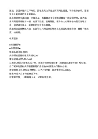 36




■          ■
■          ■
       :399-8306
                           7226
       :0263-77-1488
    : JR                                                 40
                                          147   60
       :       9390   21150        / (1   2          )
       :4             11
     53        15                 10
 