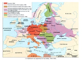 Αποτιμώντας:
τη Συμφωνία του Μονάχου (1938)
και το Σύμφωνο Μολότωφ – Ρίμπεντροπ (1939),
ποιος είναι ο κερδισμένος και στ...