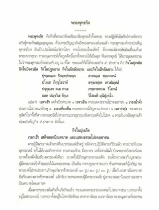 สุรีย์ มีผลกิจ   พุทธกิจ 45 พรรษา