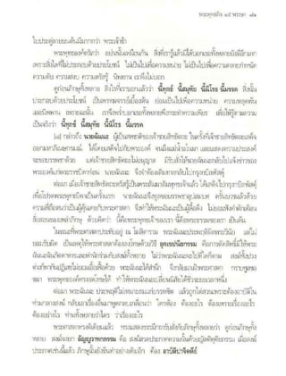 สุรีย์ มีผลกิจ   พุทธกิจ 45 พรรษา