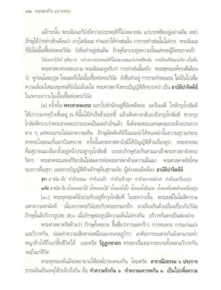 สุรีย์ มีผลกิจ   พุทธกิจ 45 พรรษา