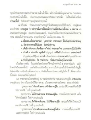 สุรีย์ มีผลกิจ   พุทธกิจ 45 พรรษา