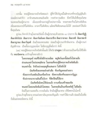 สุรีย์ มีผลกิจ   พุทธกิจ 45 พรรษา