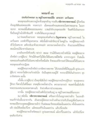 สุรีย์ มีผลกิจ   พุทธกิจ 45 พรรษา