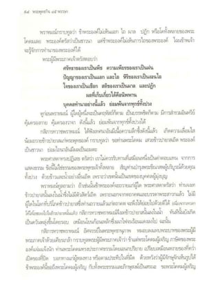 สุรีย์ มีผลกิจ   พุทธกิจ 45 พรรษา