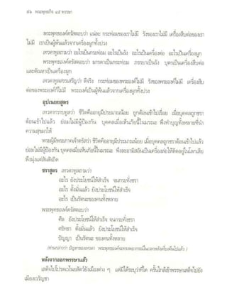 สุรีย์ มีผลกิจ   พุทธกิจ 45 พรรษา