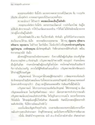 สุรีย์ มีผลกิจ   พุทธกิจ 45 พรรษา