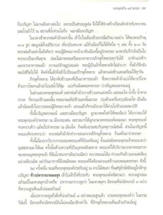 สุรีย์ มีผลกิจ   พุทธกิจ 45 พรรษา