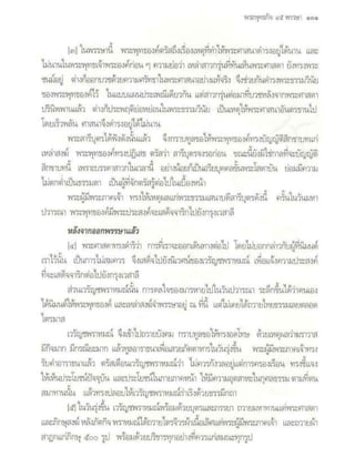 สุรีย์ มีผลกิจ   พุทธกิจ 45 พรรษา