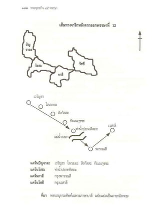 สุรีย์ มีผลกิจ   พุทธกิจ 45 พรรษา