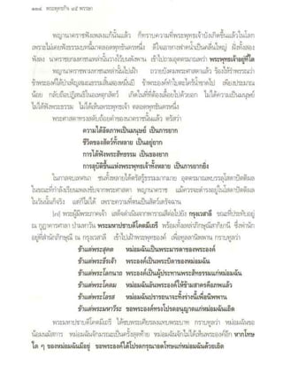 สุรีย์ มีผลกิจ   พุทธกิจ 45 พรรษา