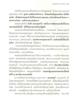 สุรีย์ มีผลกิจ   พุทธกิจ 45 พรรษา