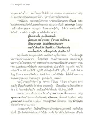 สุรีย์ มีผลกิจ   พุทธกิจ 45 พรรษา