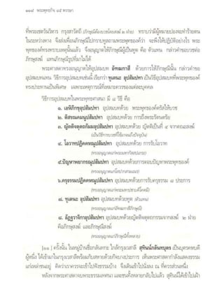 สุรีย์ มีผลกิจ   พุทธกิจ 45 พรรษา