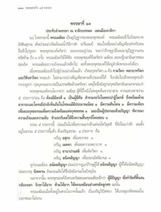 สุรีย์ มีผลกิจ   พุทธกิจ 45 พรรษา