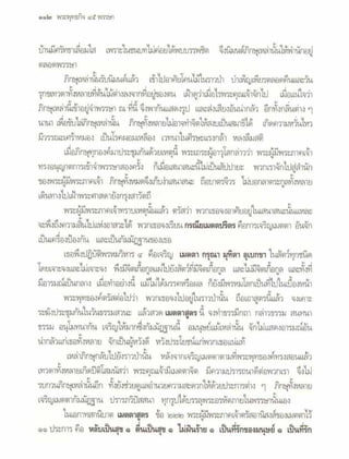 สุรีย์ มีผลกิจ   พุทธกิจ 45 พรรษา