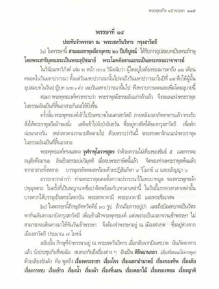 สุรีย์ มีผลกิจ   พุทธกิจ 45 พรรษา