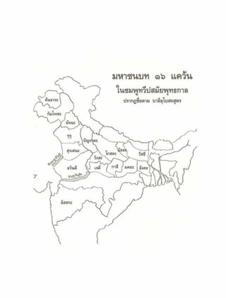 สุรีย์ มีผลกิจ   พุทธกิจ 45 พรรษา