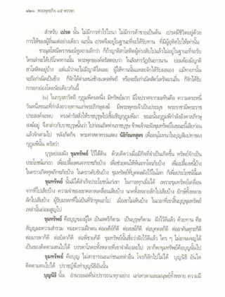 สุรีย์ มีผลกิจ   พุทธกิจ 45 พรรษา