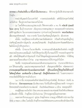 สุรีย์ มีผลกิจ   พุทธกิจ 45 พรรษา