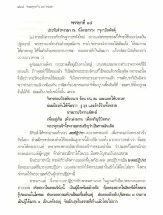 สุรีย์ มีผลกิจ   พุทธกิจ 45 พรรษา