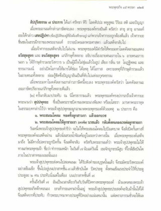 สุรีย์ มีผลกิจ   พุทธกิจ 45 พรรษา