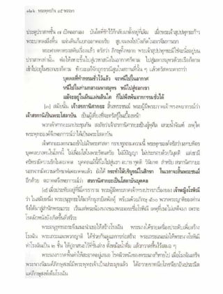 สุรีย์ มีผลกิจ   พุทธกิจ 45 พรรษา