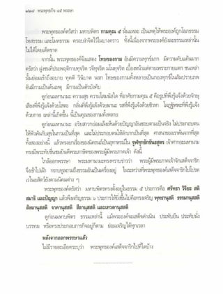 สุรีย์ มีผลกิจ   พุทธกิจ 45 พรรษา