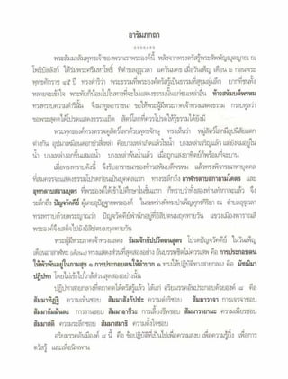 สุรีย์ มีผลกิจ   พุทธกิจ 45 พรรษา