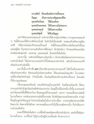 สุรีย์ มีผลกิจ   พุทธกิจ 45 พรรษา