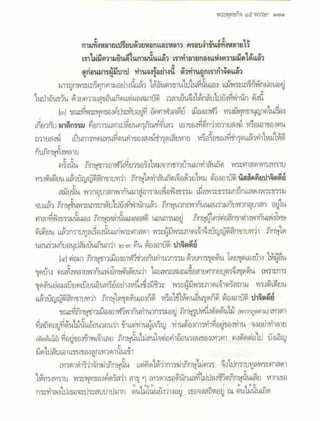 สุรีย์ มีผลกิจ   พุทธกิจ 45 พรรษา