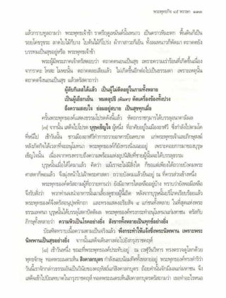 สุรีย์ มีผลกิจ   พุทธกิจ 45 พรรษา