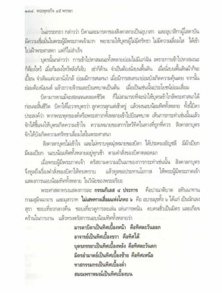 สุรีย์ มีผลกิจ   พุทธกิจ 45 พรรษา