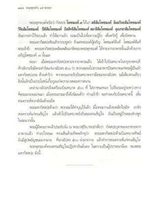 สุรีย์ มีผลกิจ   พุทธกิจ 45 พรรษา