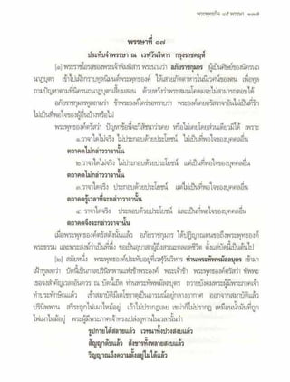 สุรีย์ มีผลกิจ   พุทธกิจ 45 พรรษา