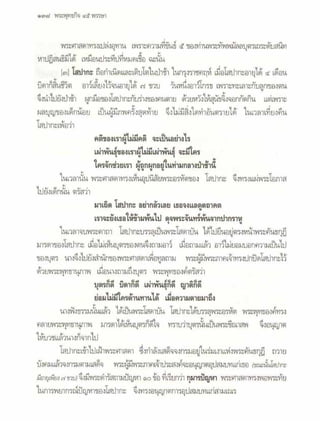 สุรีย์ มีผลกิจ   พุทธกิจ 45 พรรษา