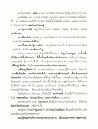 สุรีย์ มีผลกิจ   พุทธกิจ 45 พรรษา