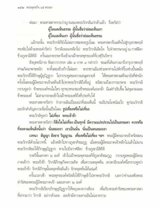 สุรีย์ มีผลกิจ   พุทธกิจ 45 พรรษา