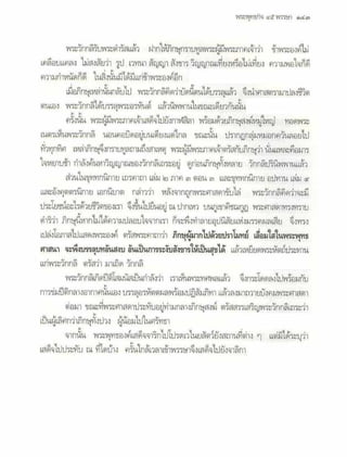 สุรีย์ มีผลกิจ   พุทธกิจ 45 พรรษา