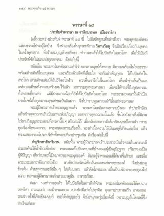 สุรีย์ มีผลกิจ   พุทธกิจ 45 พรรษา