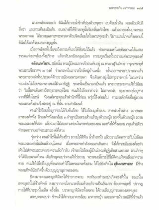 สุรีย์ มีผลกิจ   พุทธกิจ 45 พรรษา