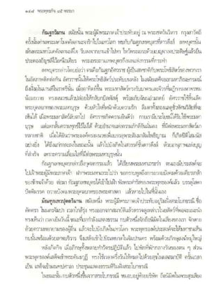 สุรีย์ มีผลกิจ   พุทธกิจ 45 พรรษา