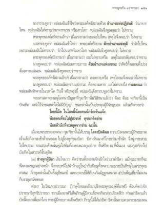 สุรีย์ มีผลกิจ   พุทธกิจ 45 พรรษา