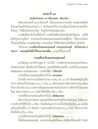 สุรีย์ มีผลกิจ   พุทธกิจ 45 พรรษา