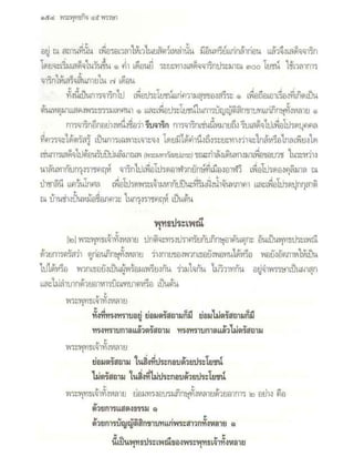 สุรีย์ มีผลกิจ   พุทธกิจ 45 พรรษา