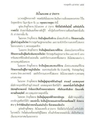 สุรีย์ มีผลกิจ   พุทธกิจ 45 พรรษา