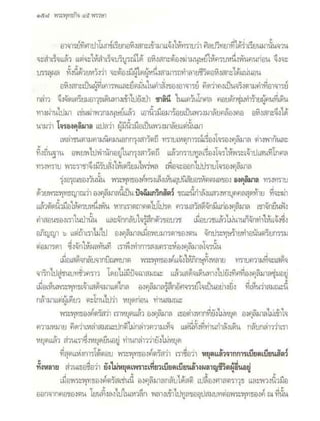 สุรีย์ มีผลกิจ   พุทธกิจ 45 พรรษา